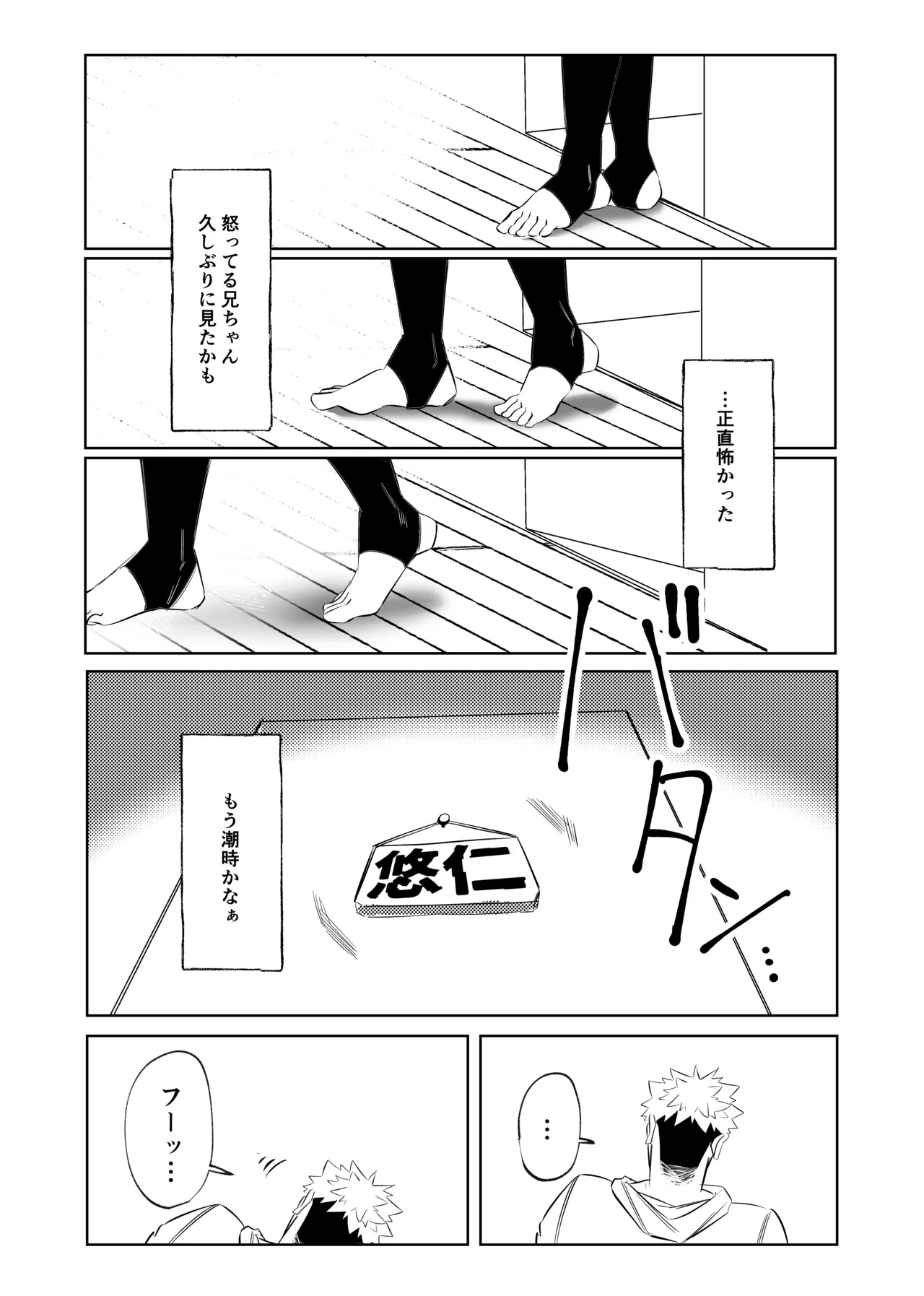 独占モノポリジアン Page.23