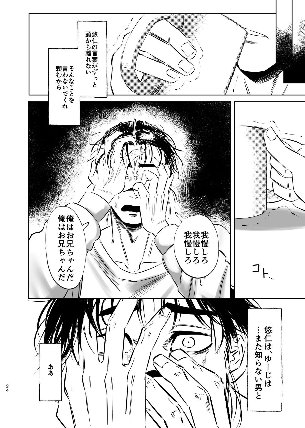 独占モノポリジアン Page.24