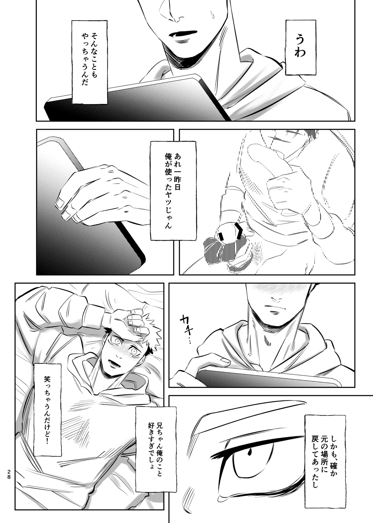 独占モノポリジアン Page.28