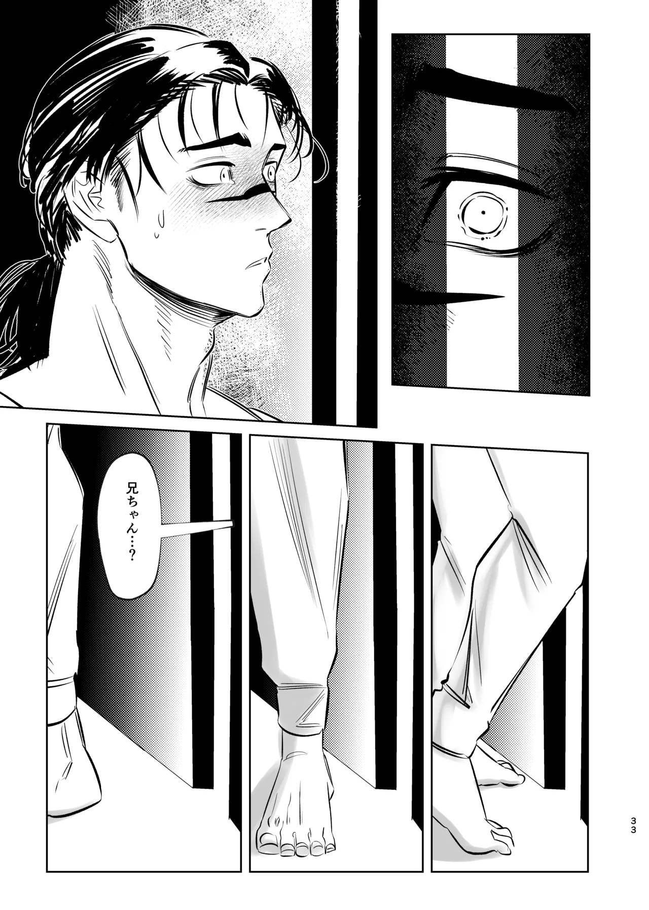 独占モノポリジアン Page.33