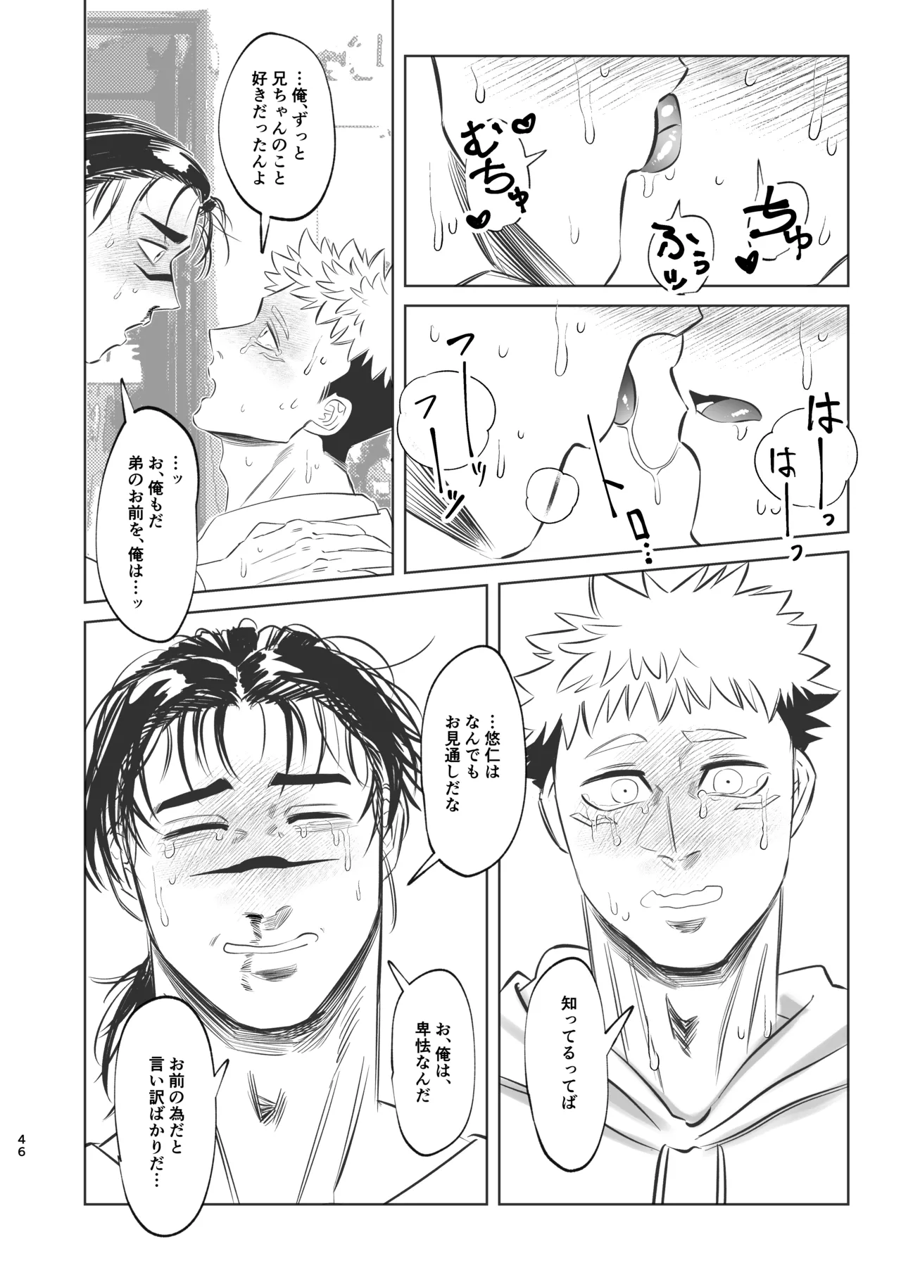 独占モノポリジアン Page.46