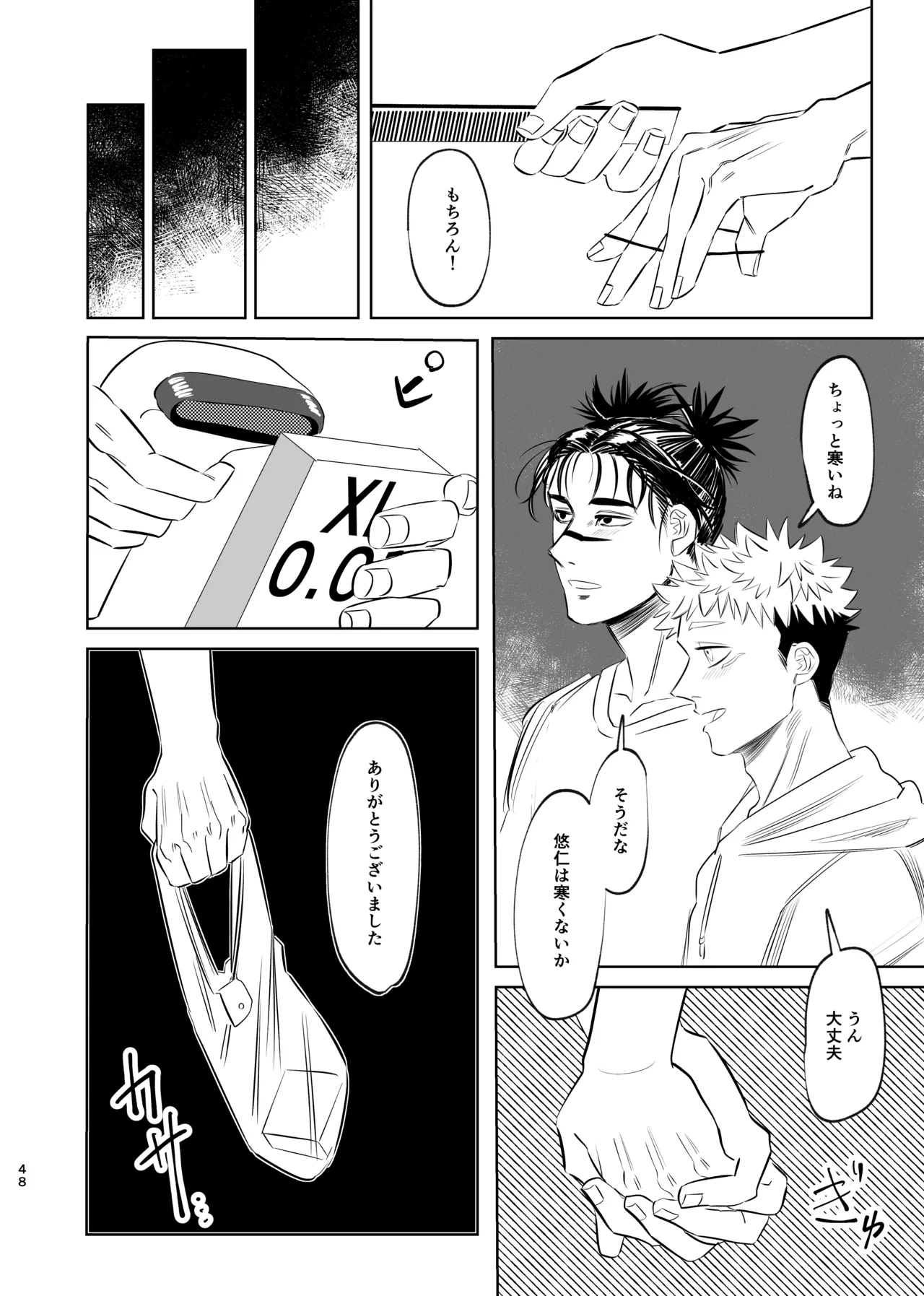 独占モノポリジアン Page.48