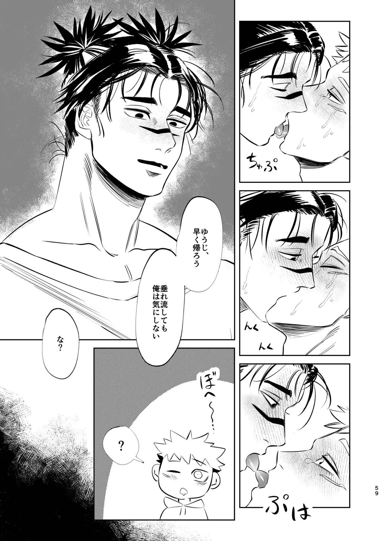 独占モノポリジアン Page.59