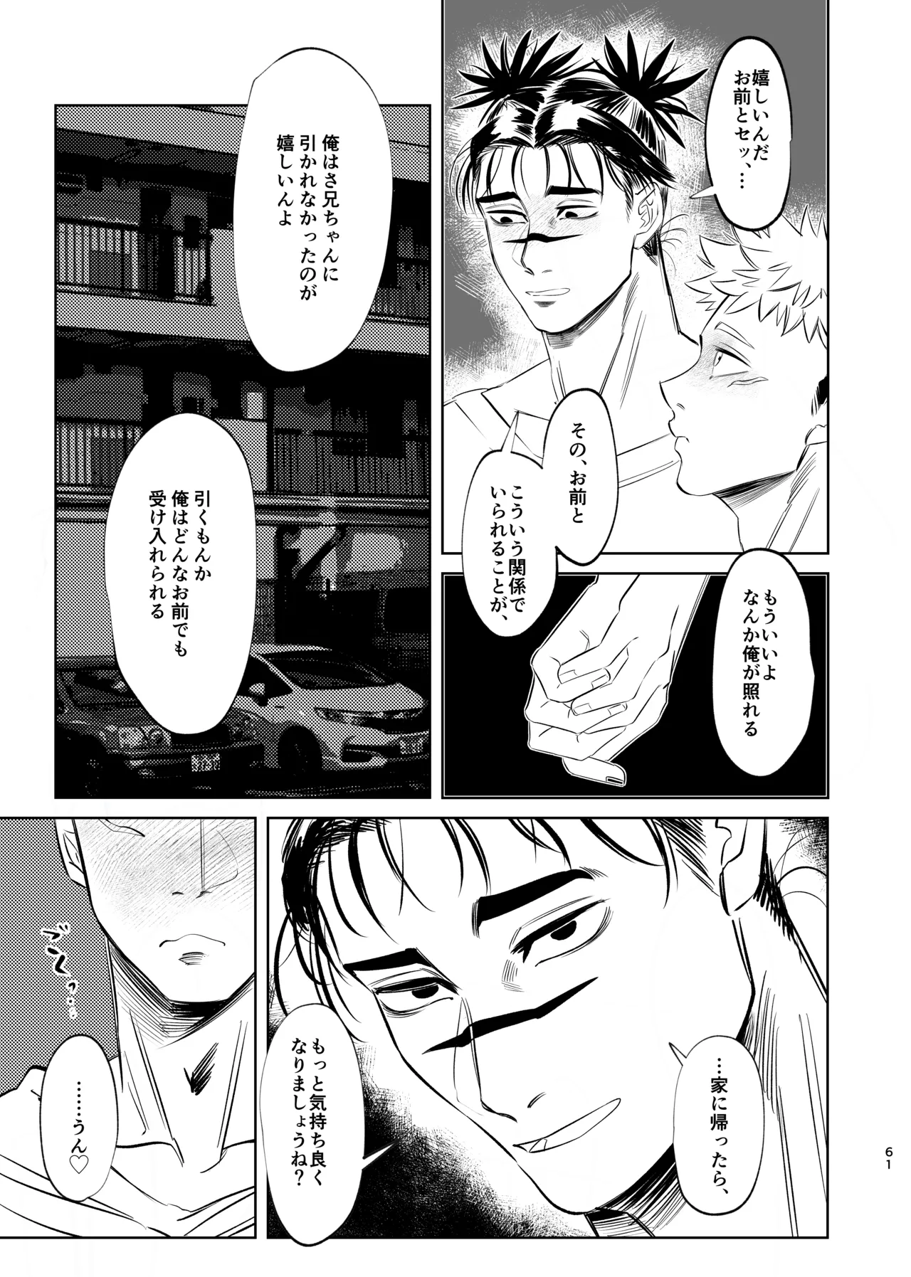 独占モノポリジアン Page.61