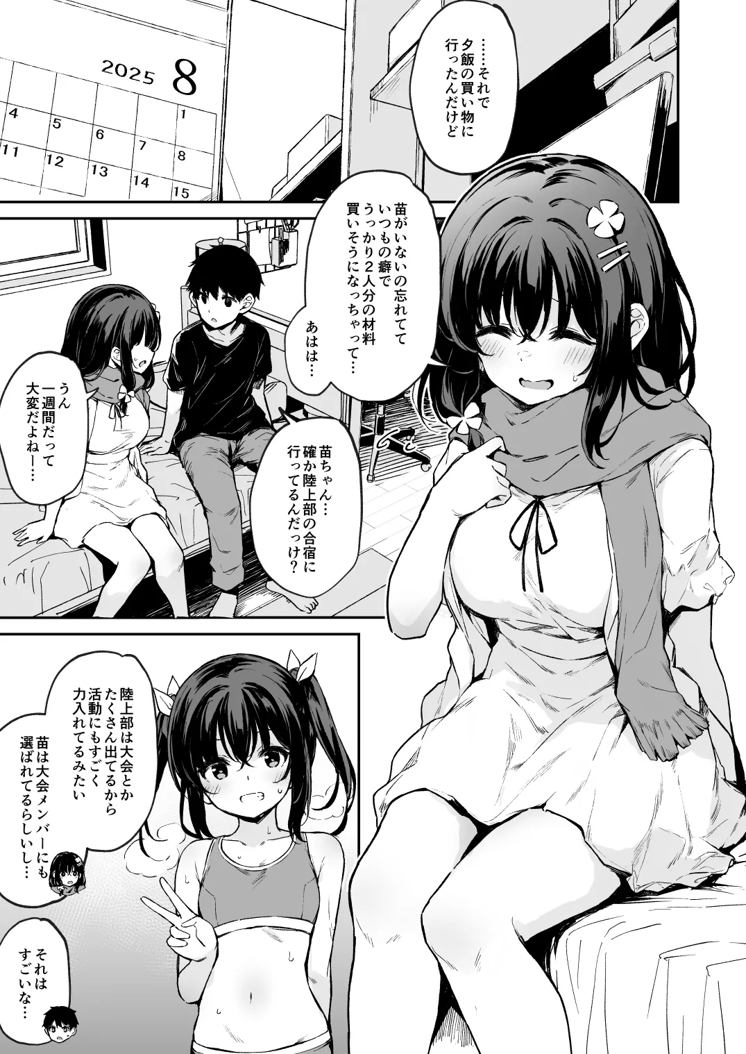 落ち葉日記 自宅調教編 前編