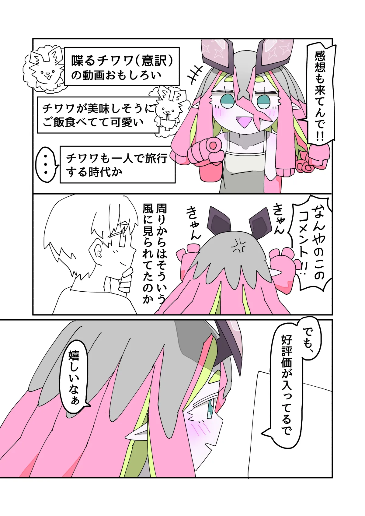 寄星事実にご用心2 Page.19