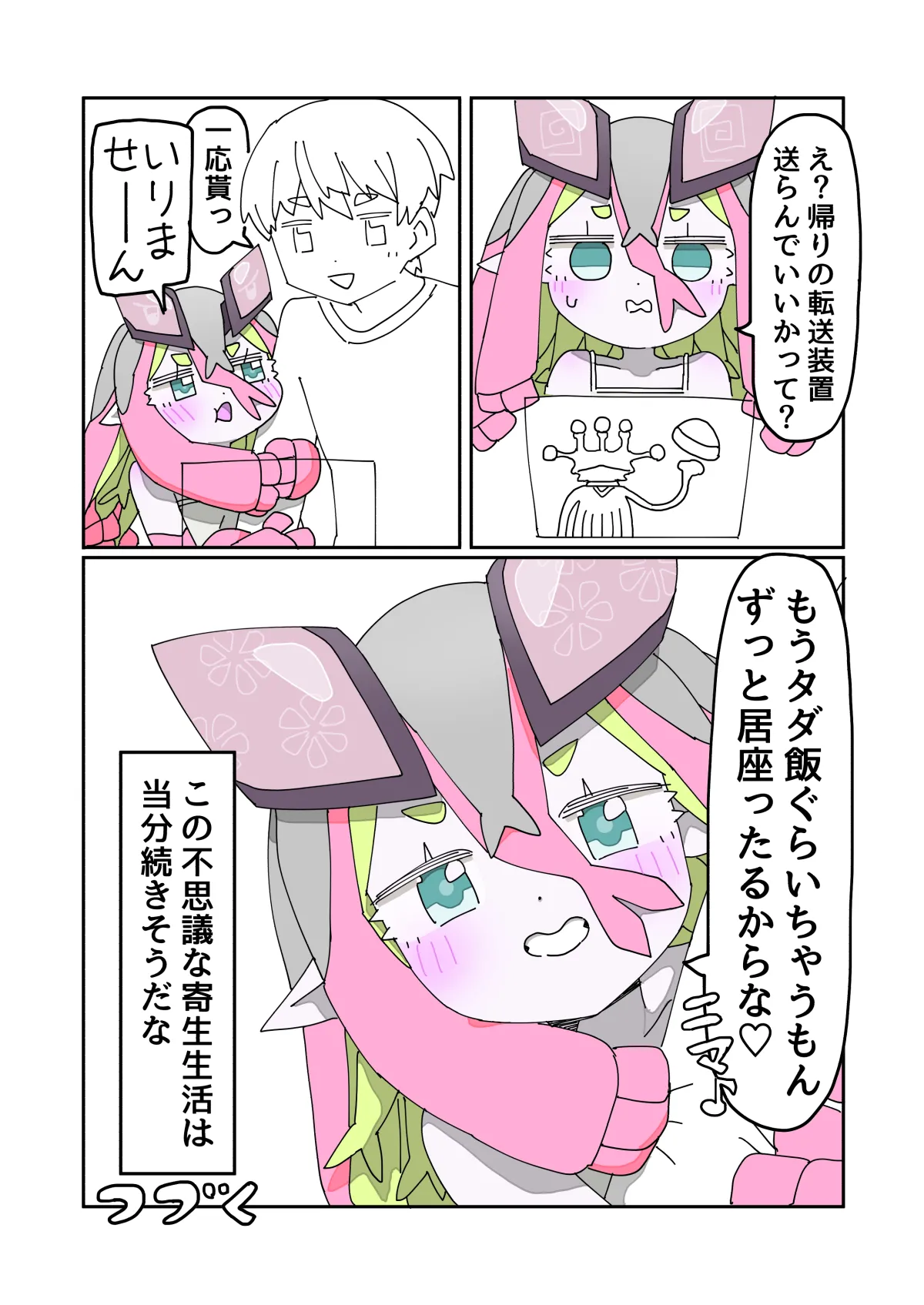寄星事実にご用心2 Page.20