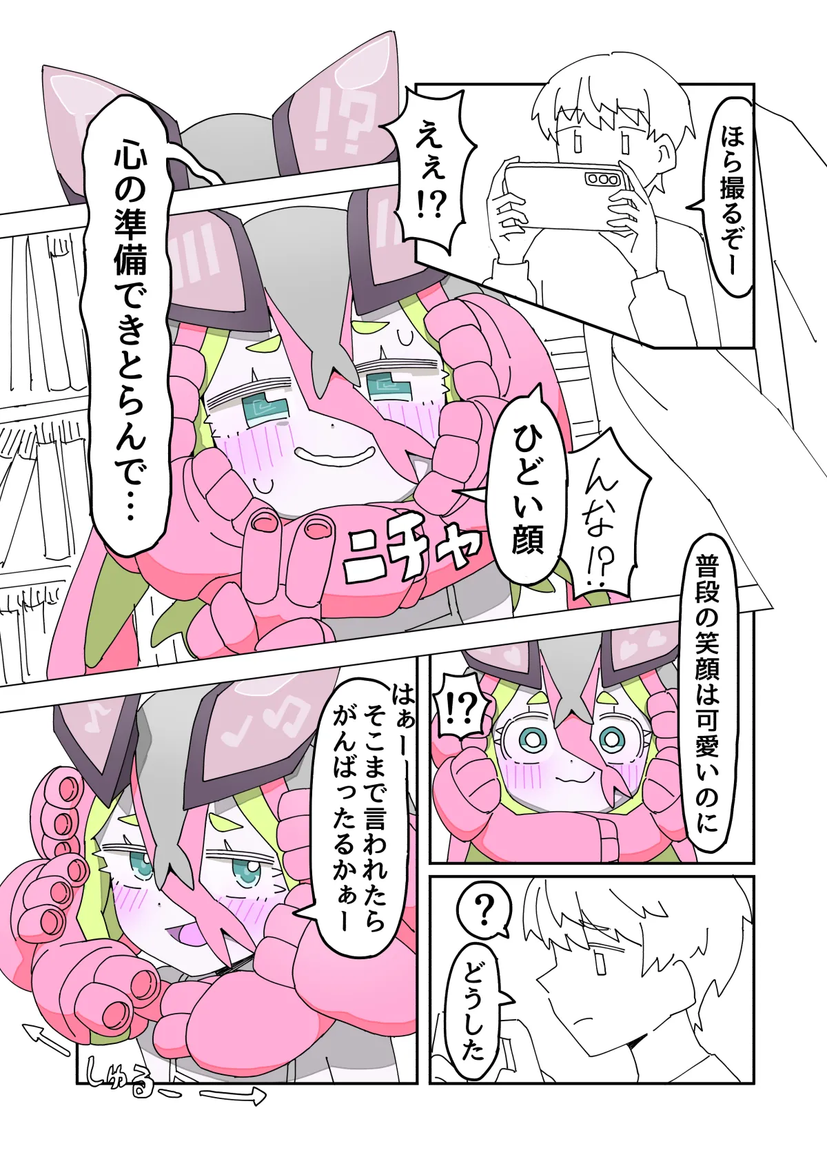 寄星事実にご用心2 Page.7