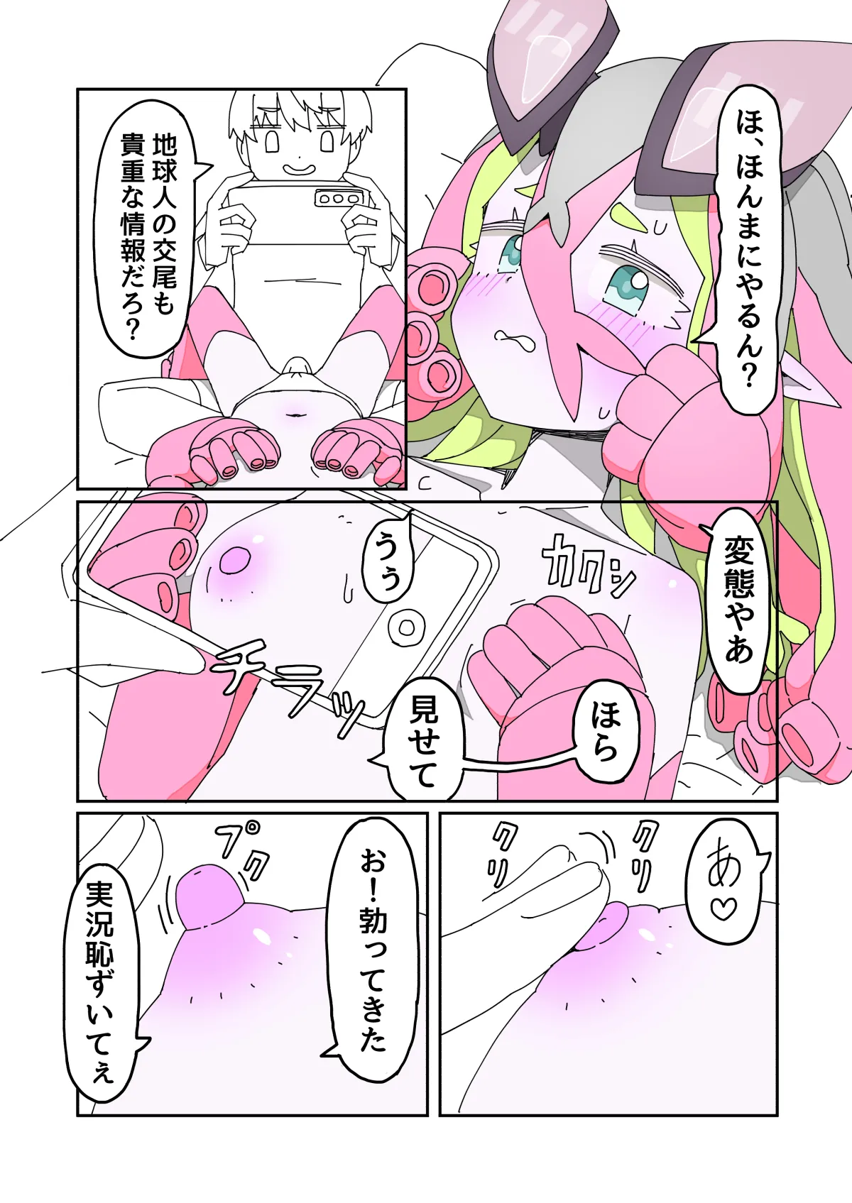 寄星事実にご用心2 Page.9