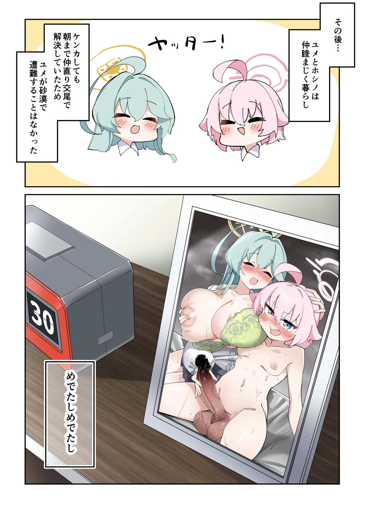 でかぱいびっちユメ先輩 Page.19