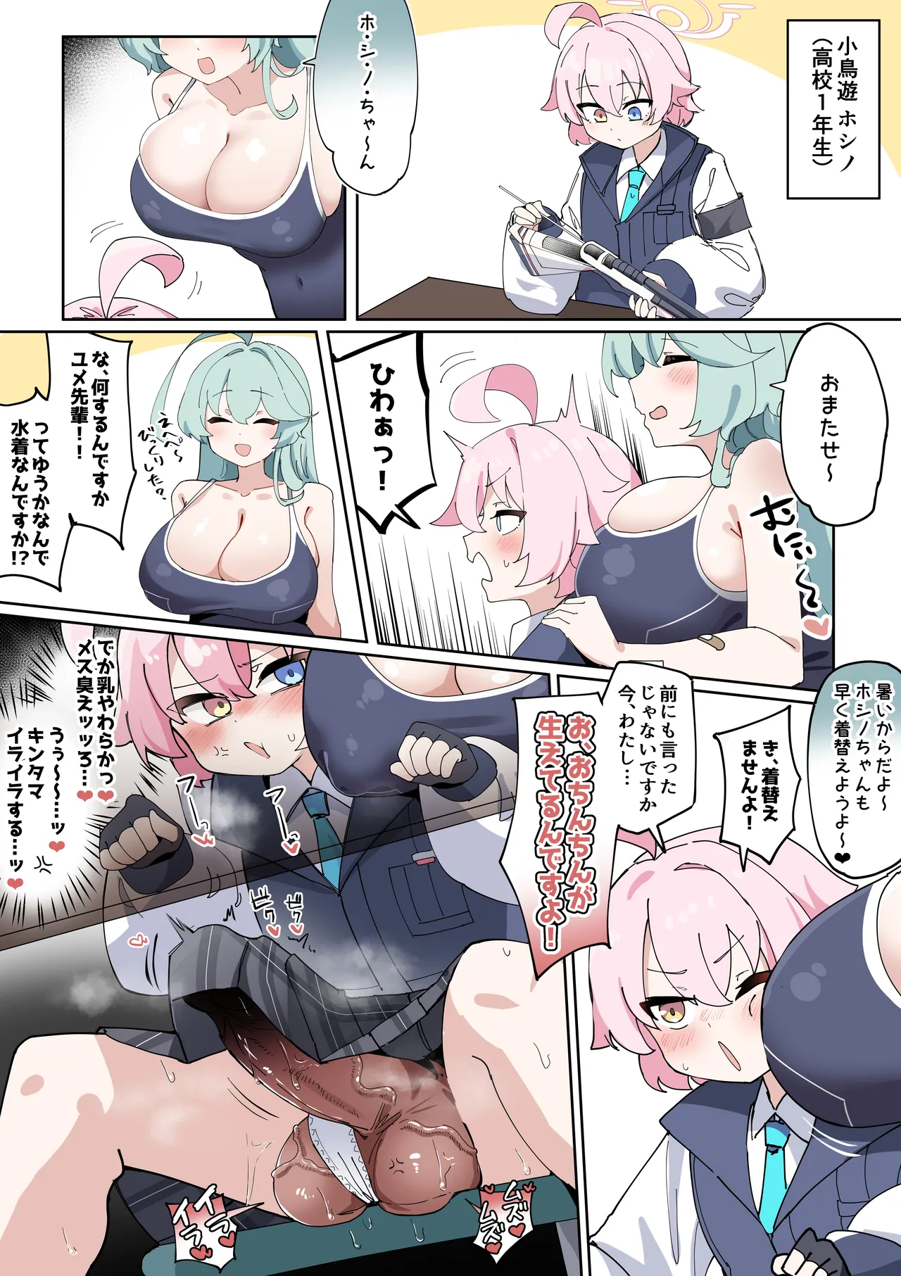 でかぱいびっちユメ先輩 Page.2