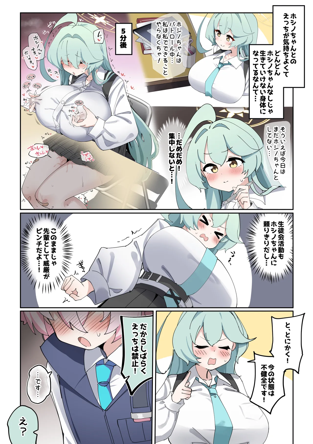 でかぱいびっちユメ先輩 Page.24