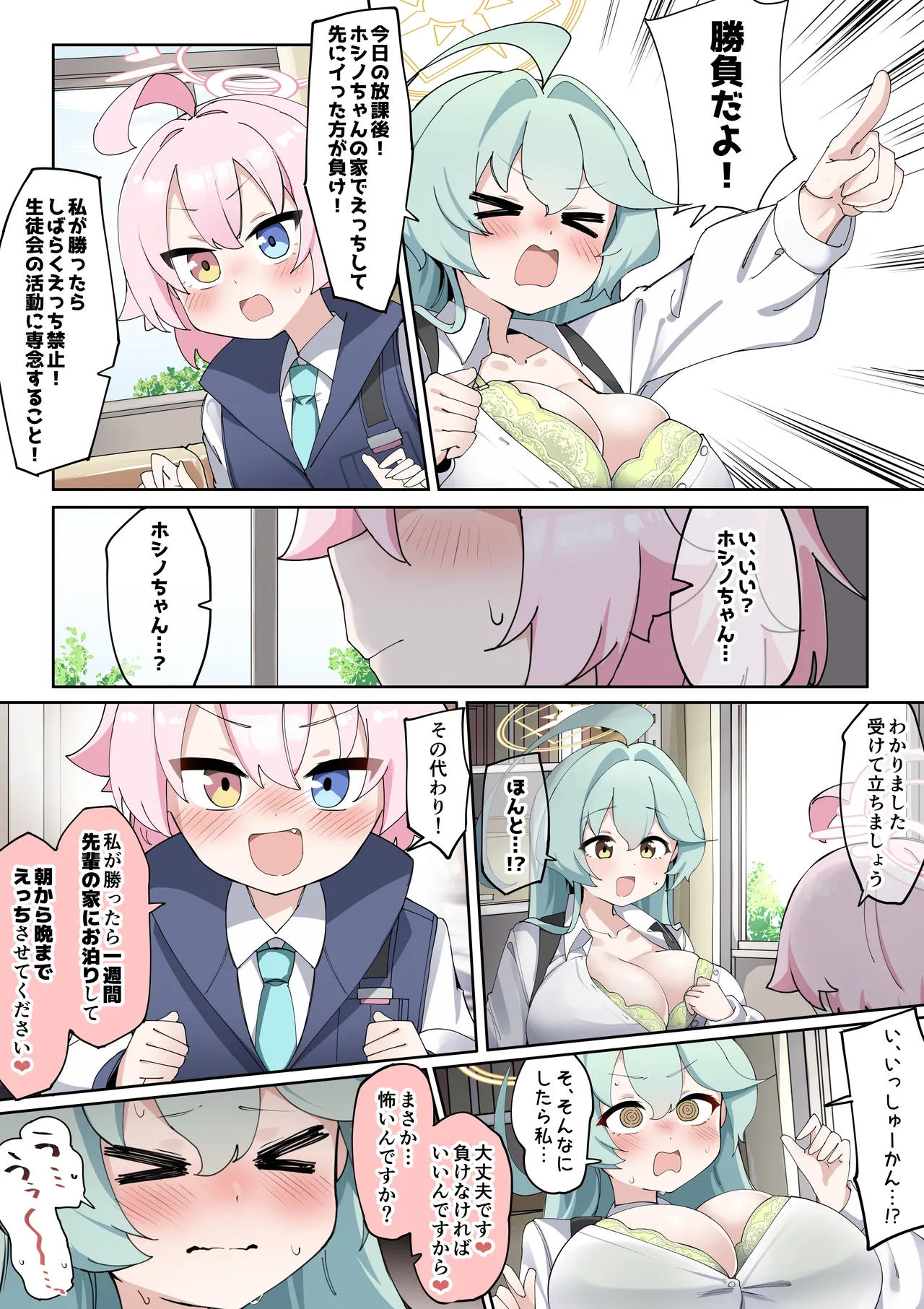 でかぱいびっちユメ先輩 Page.26