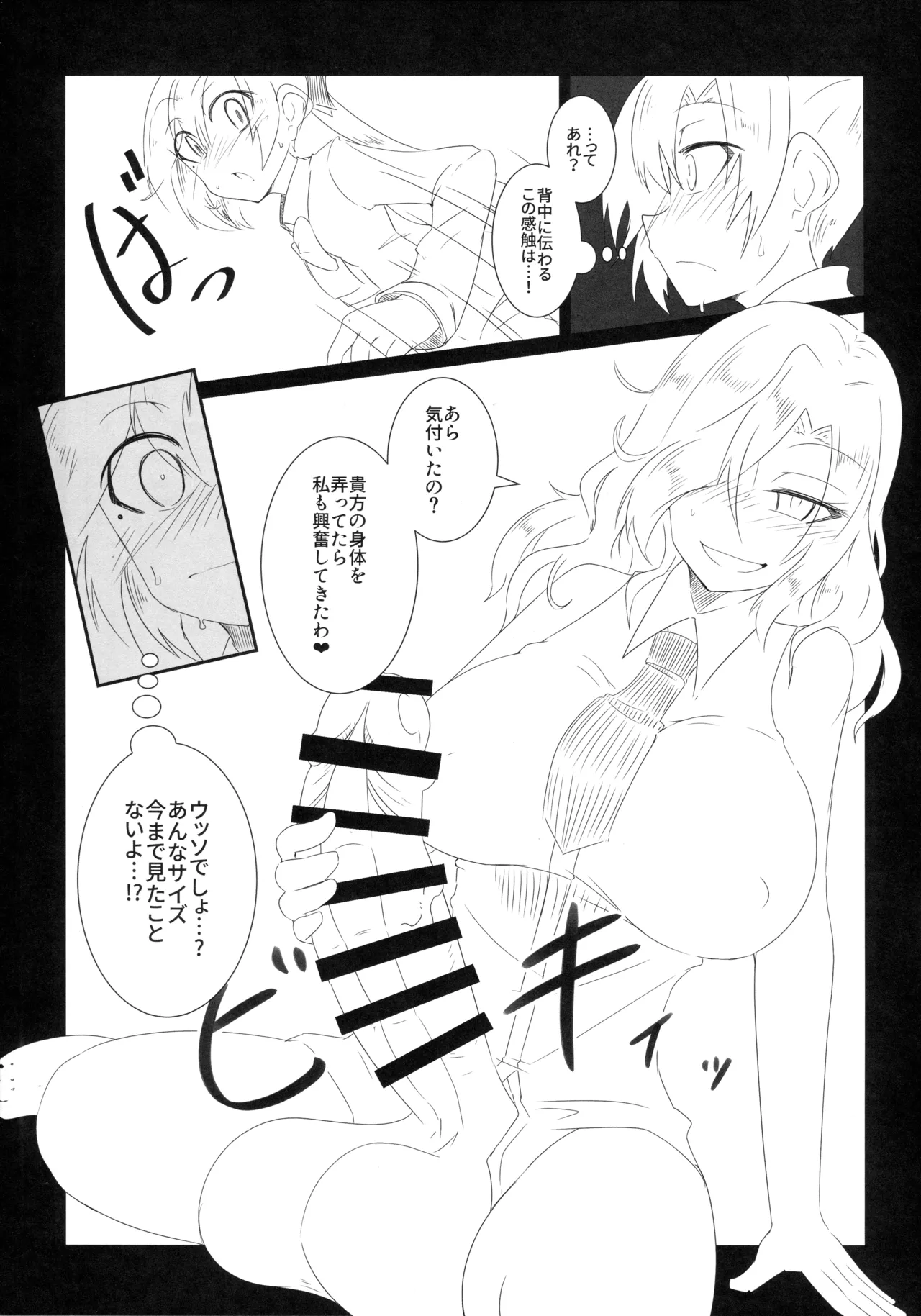 秋雲クン♂の交渉術 Page.6