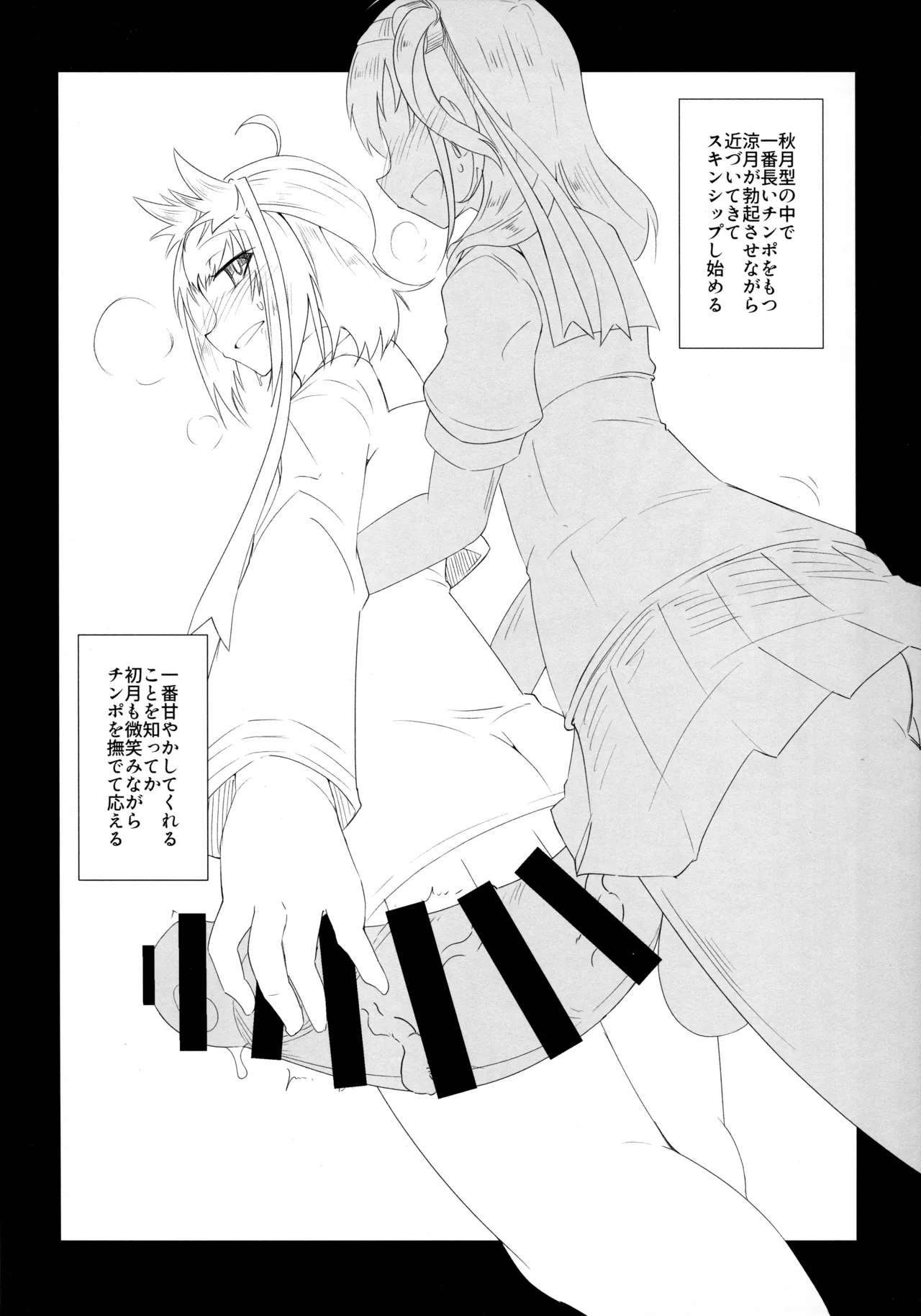 姉妹と仲良し!?な初月くん♂ Page.11