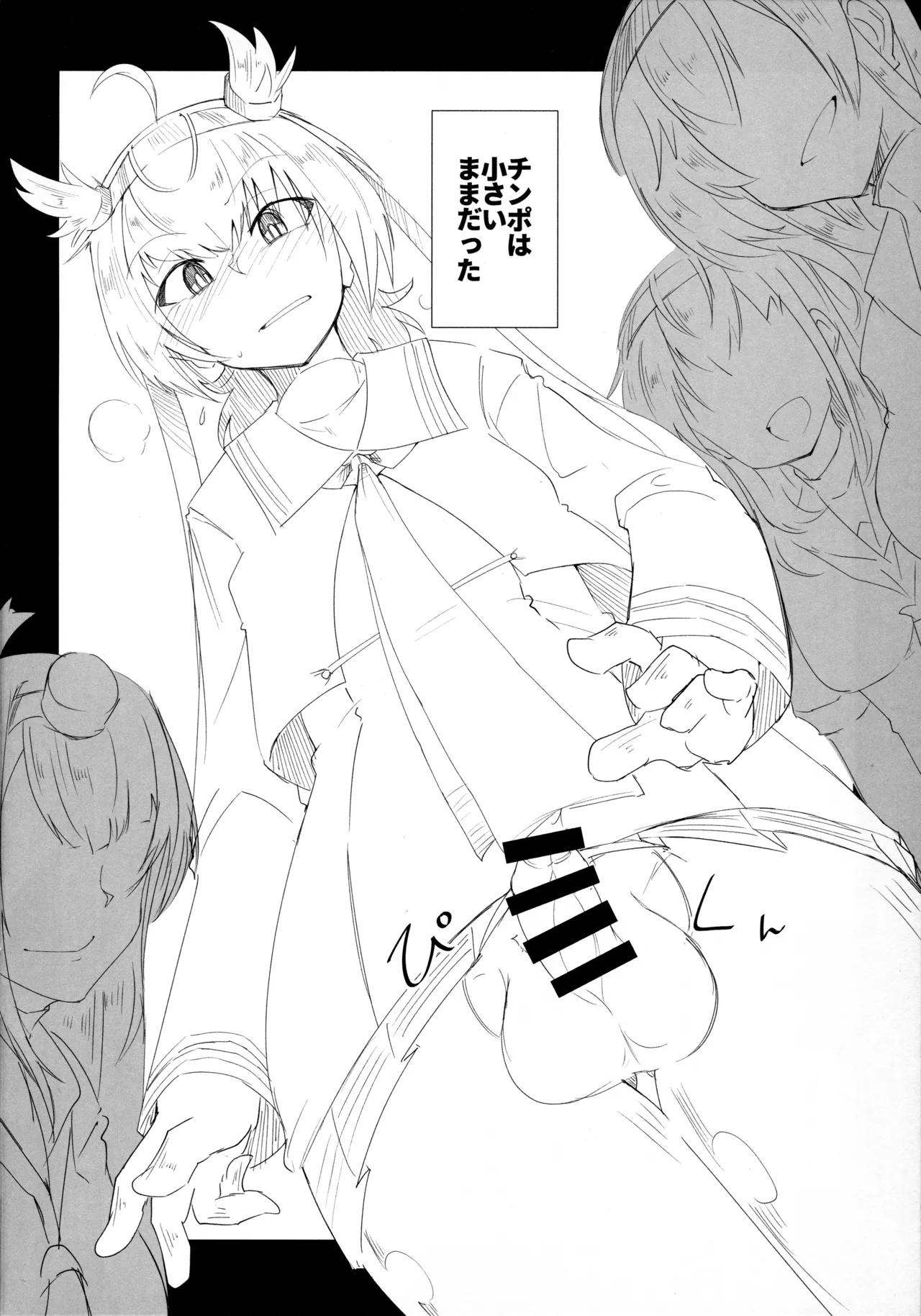 姉妹と仲良し!?な初月くん♂ Page.3