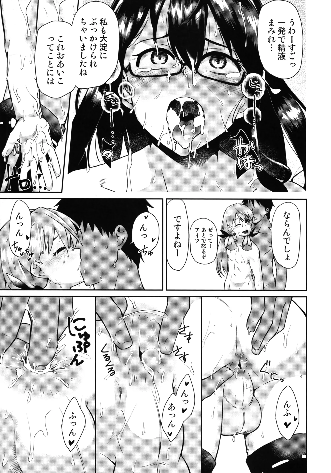 Mou Sukoshi Hidari e (Uono Shinome)] 艦娘男体化改修[明石・大淀ルート] (艦隊これくしょん -艦これ-) Page.16