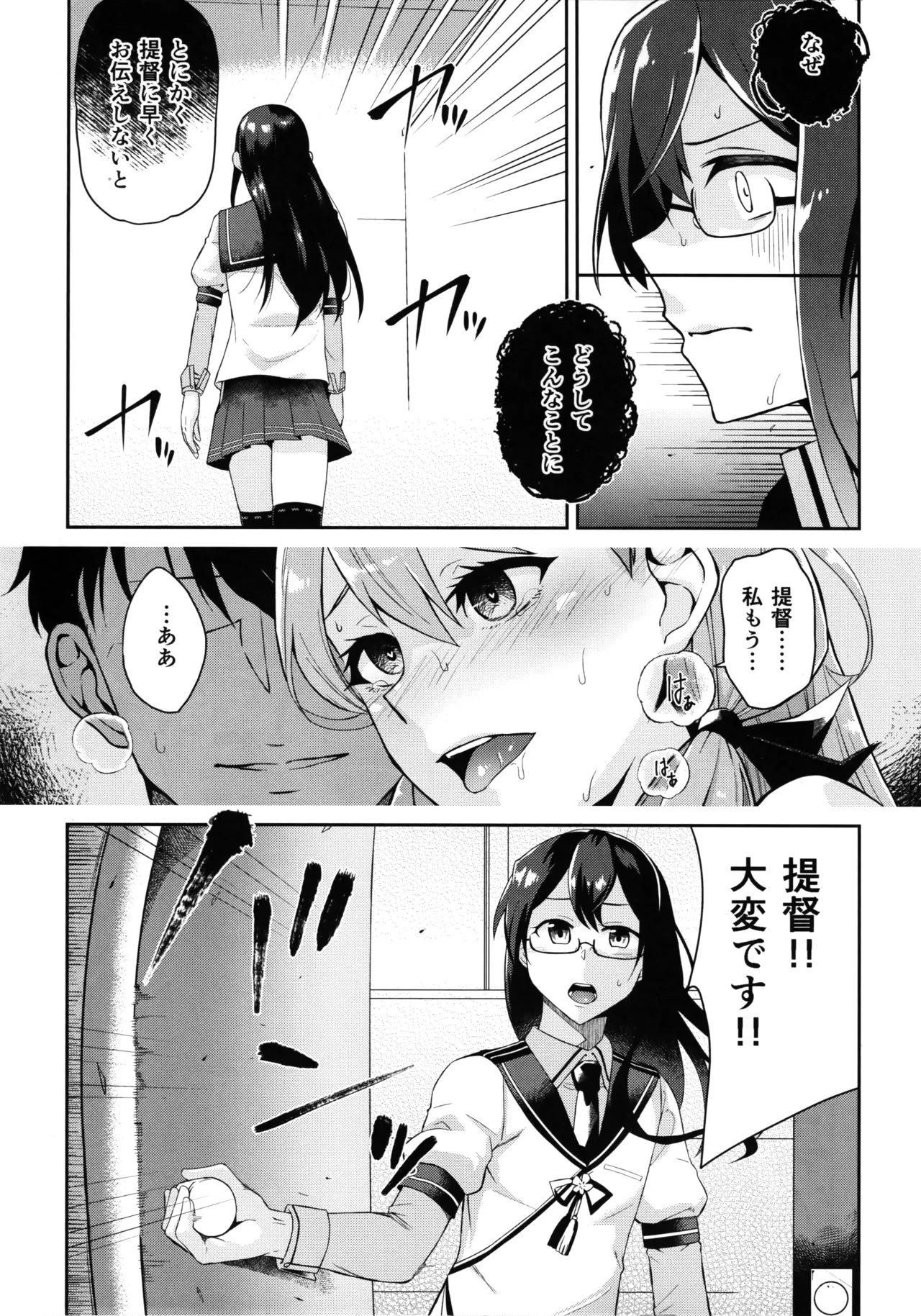 Mou Sukoshi Hidari e (Uono Shinome)] 艦娘男体化改修[明石・大淀ルート] (艦隊これくしょん -艦これ-) Page.2