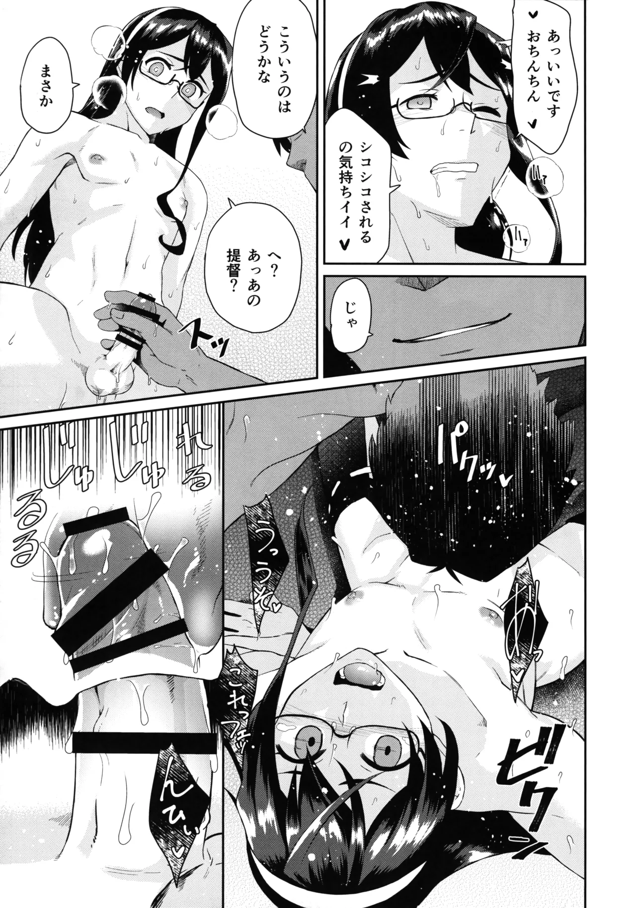 Mou Sukoshi Hidari e (Uono Shinome)] 艦娘男体化改修[明石・大淀ルート] (艦隊これくしょん -艦これ-) Page.8