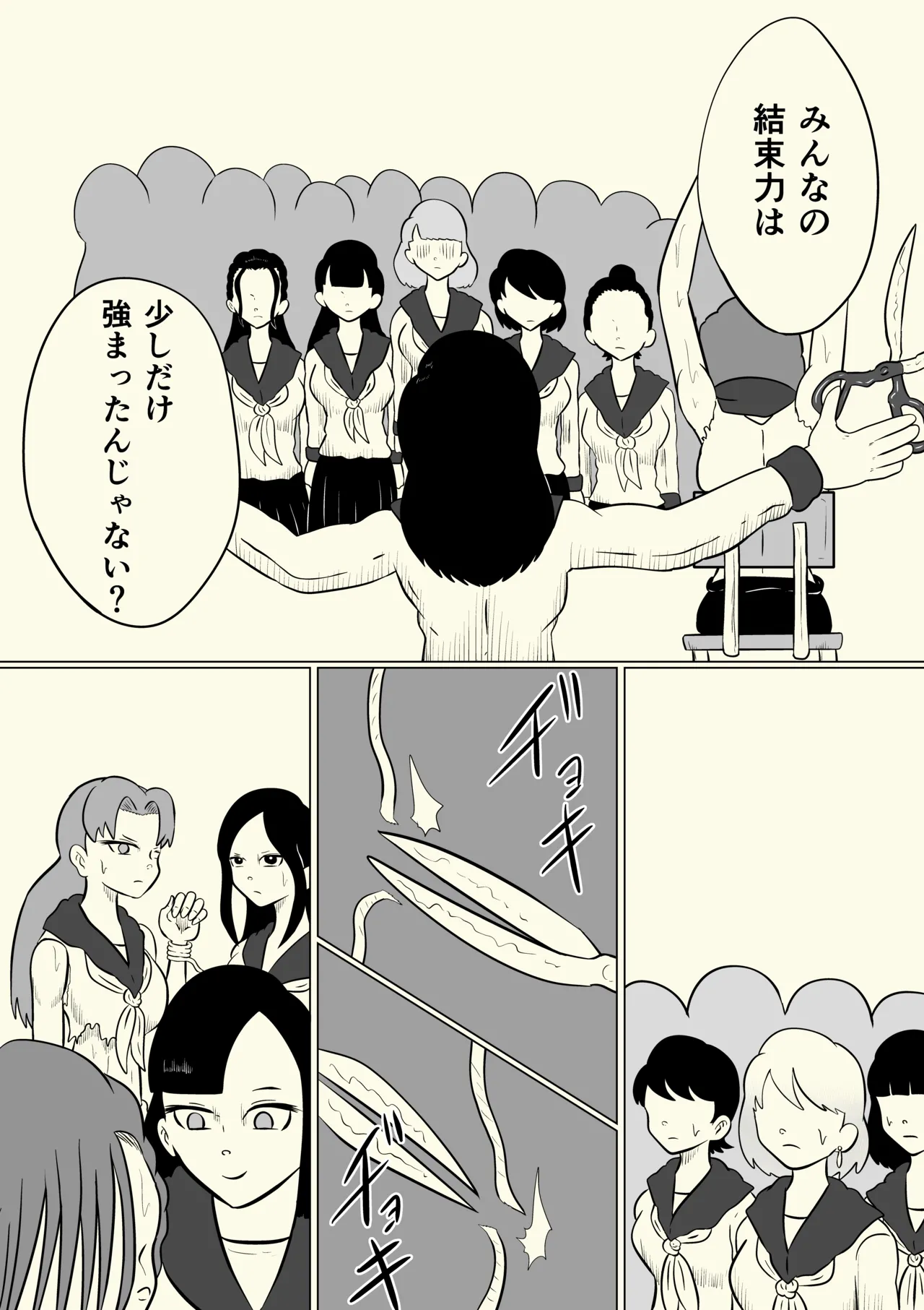 スミレ〜くすぐり猟奇事件〜最終話 Page.12