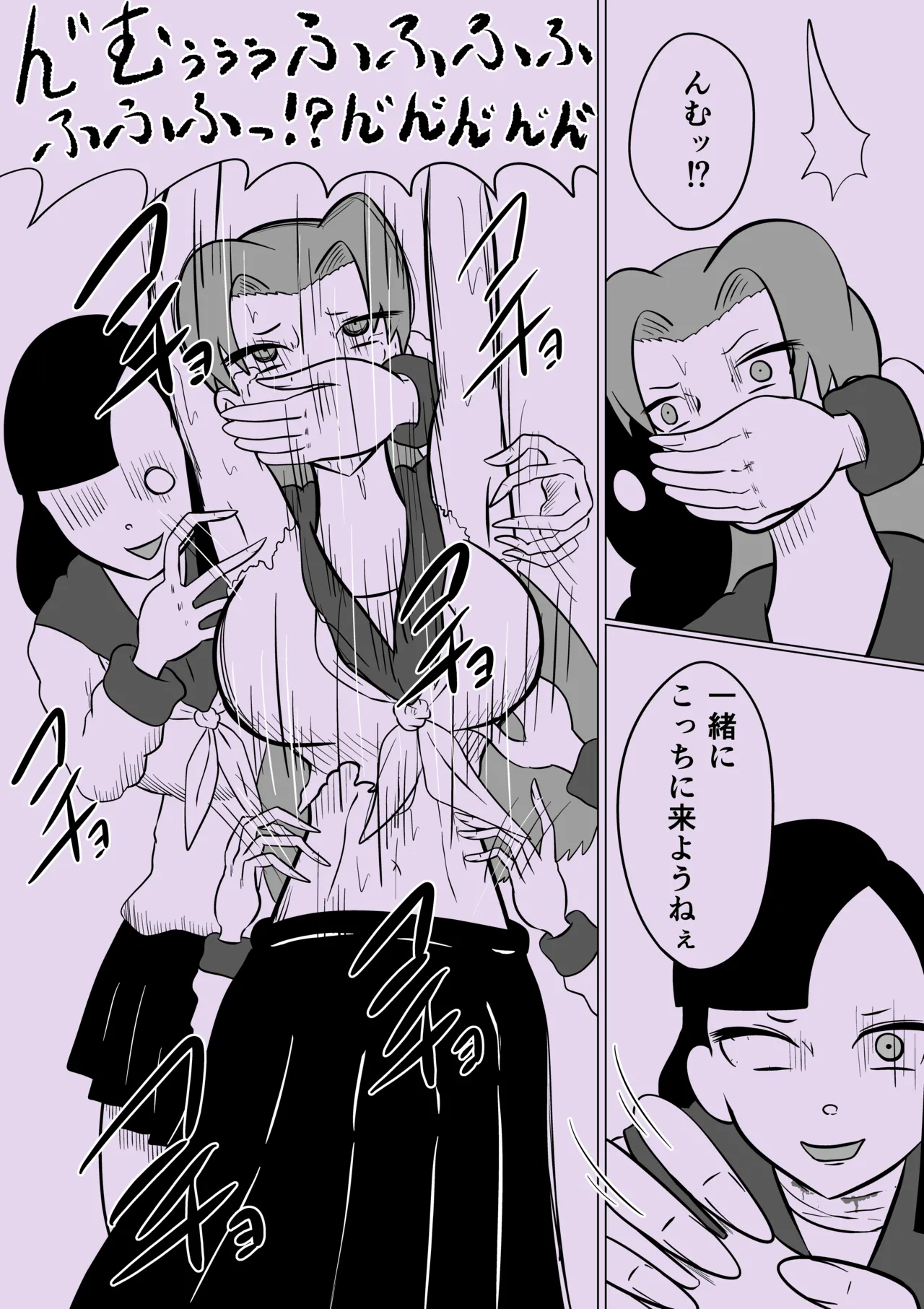 スミレ〜くすぐり猟奇事件〜最終話 Page.43