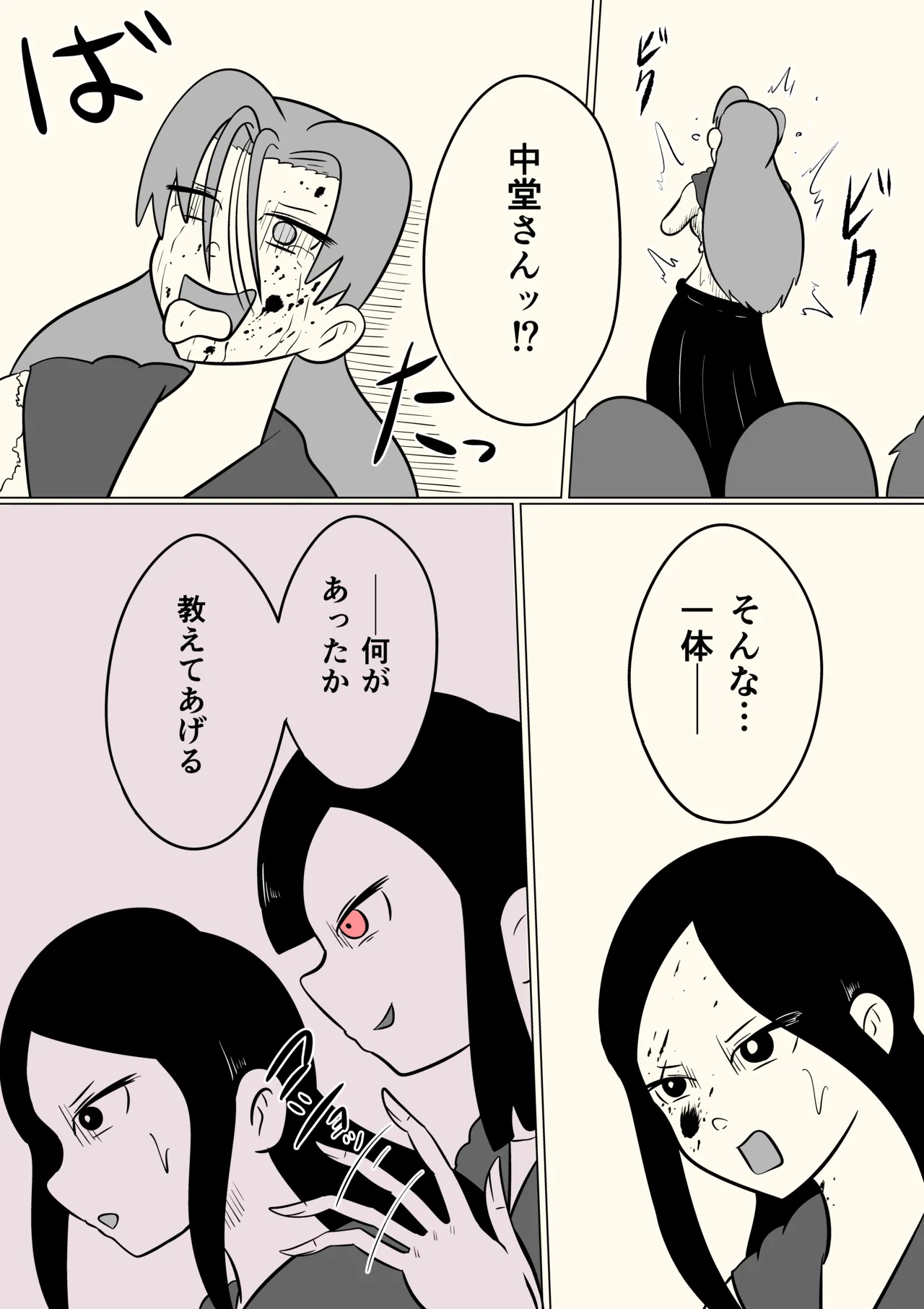 スミレ〜くすぐり猟奇事件〜最終話 Page.44