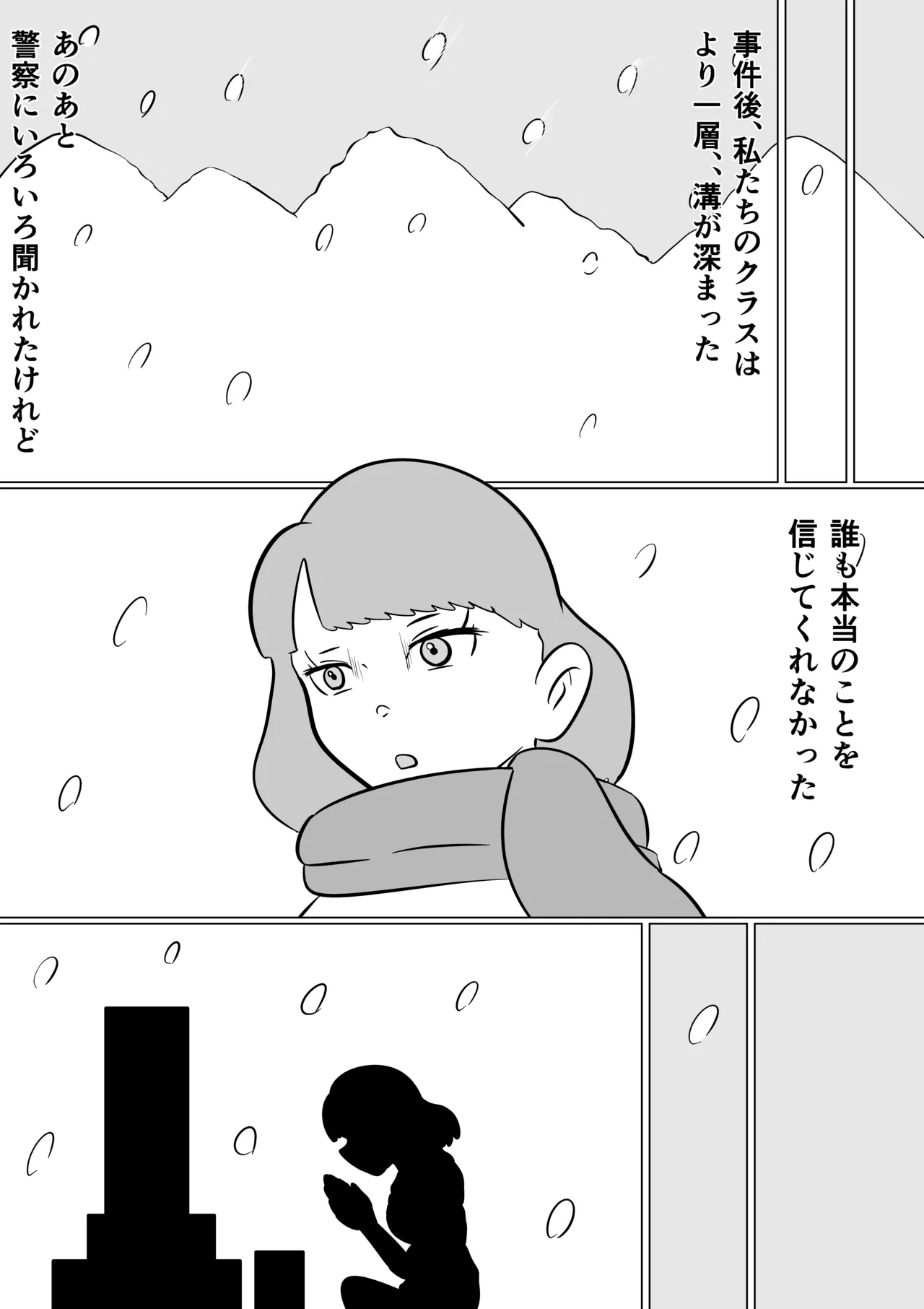 スミレ〜くすぐり猟奇事件〜最終話 Page.50