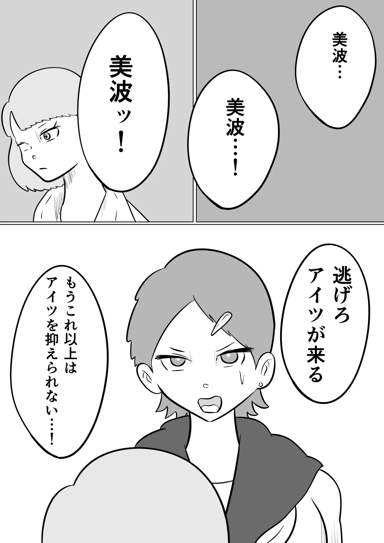 スミレ〜くすぐり猟奇事件〜最終話 Page.51
