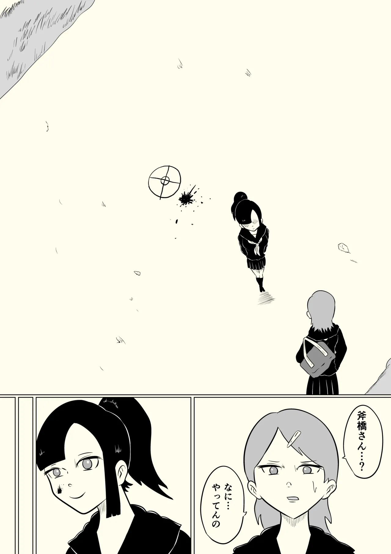スミレ〜くすぐり猟奇事件〜最終話 Page.6