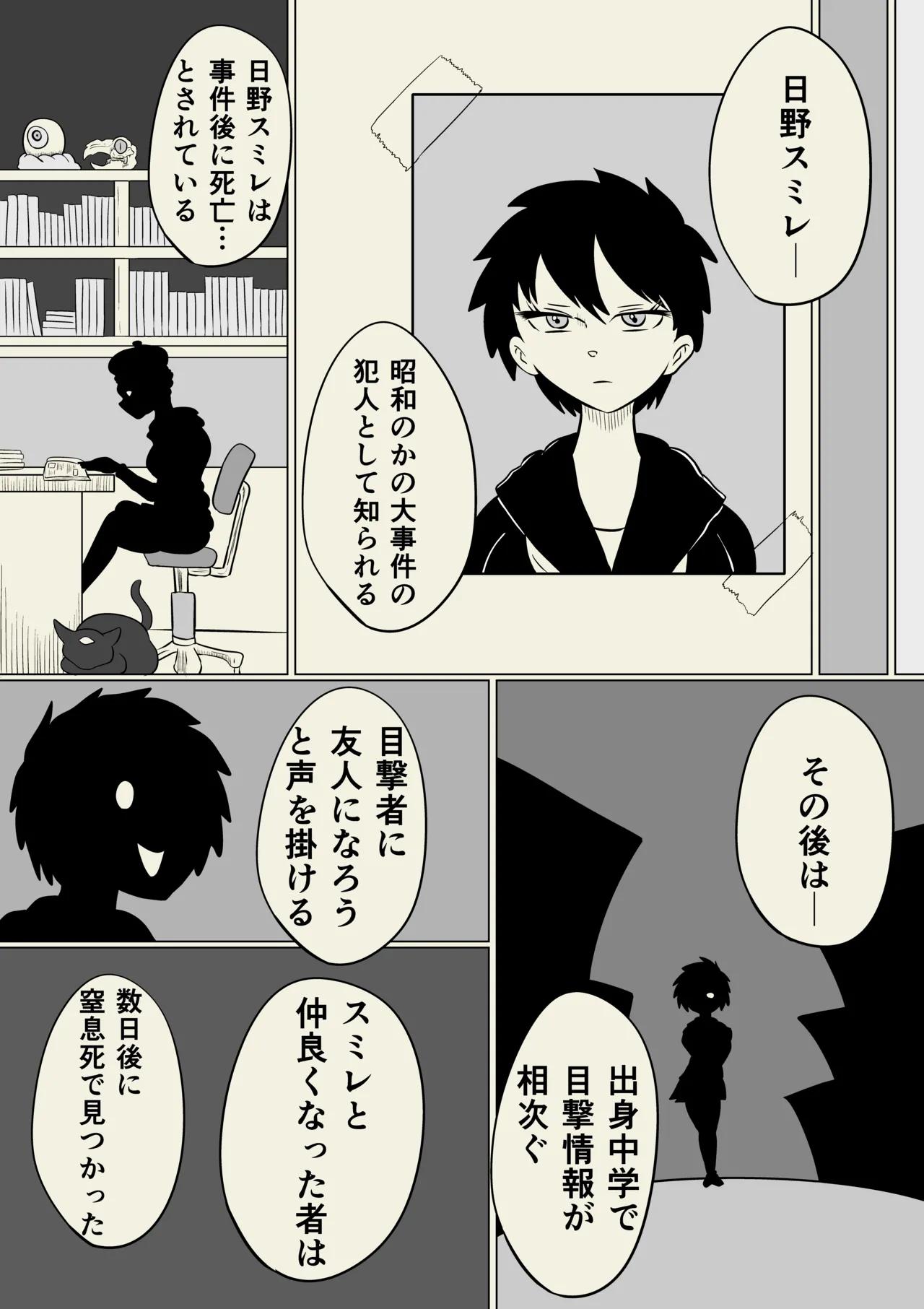 スミレ〜くすぐり猟奇事件〜最終話 Page.7