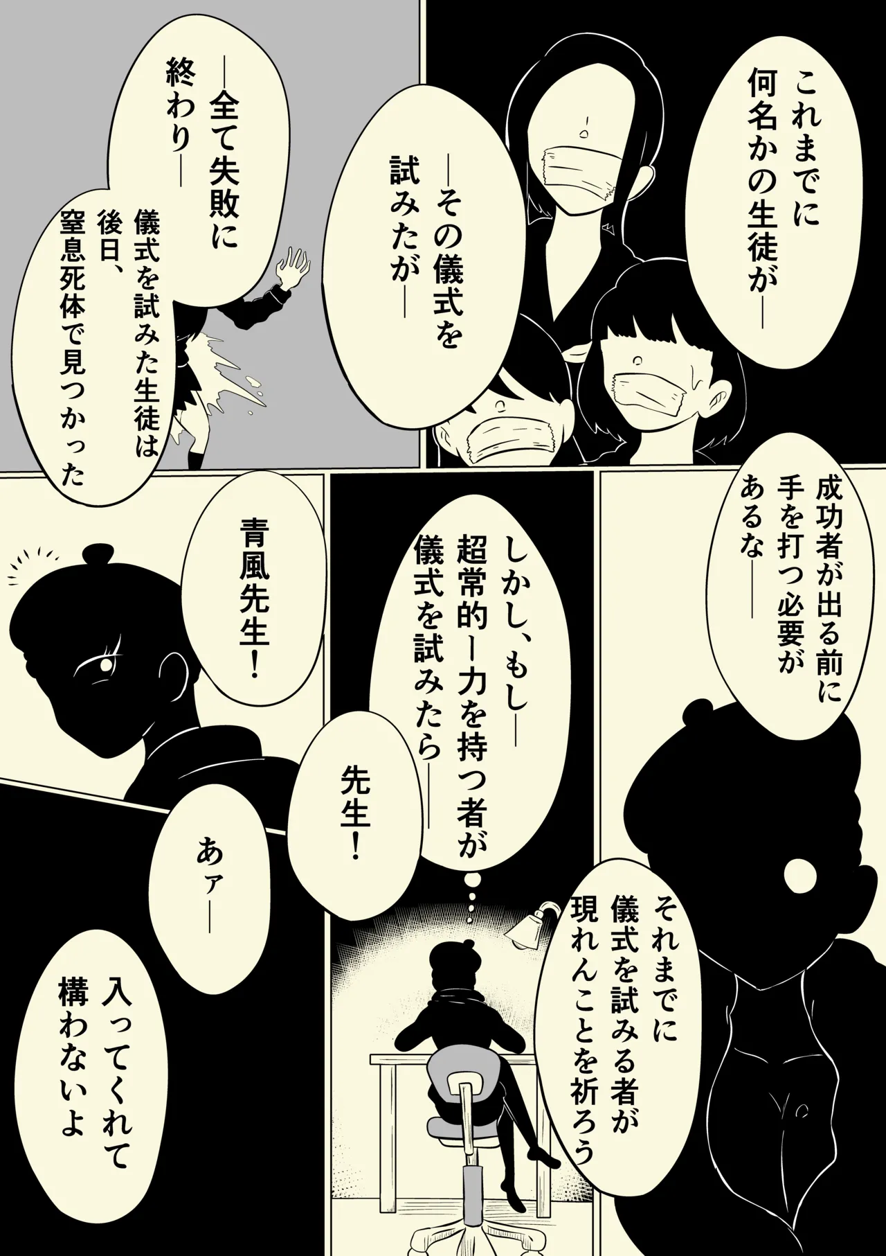 スミレ〜くすぐり猟奇事件〜最終話 Page.9