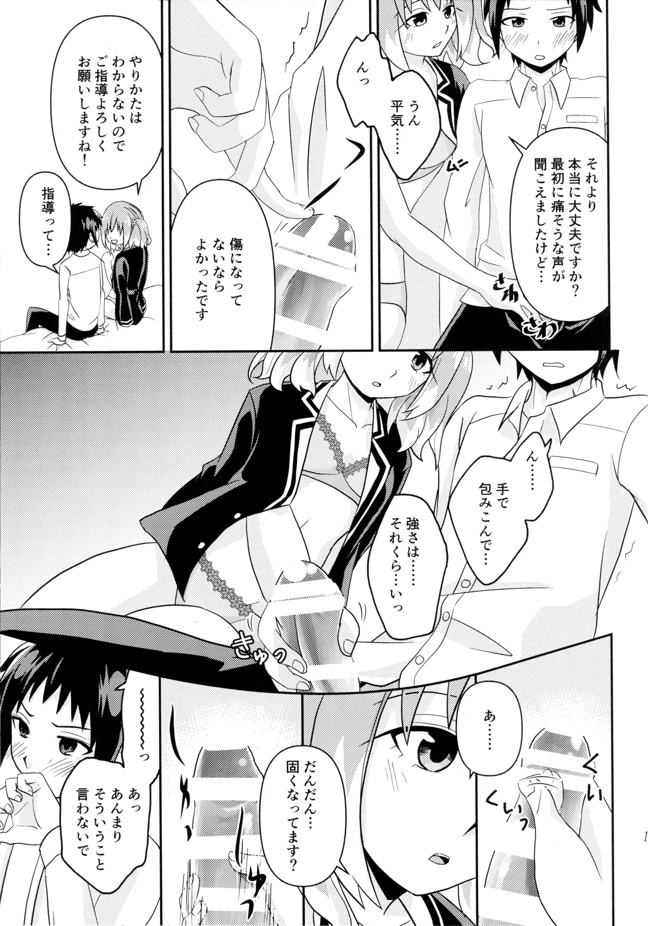 初手からしくじる殺人MISSION Page.10