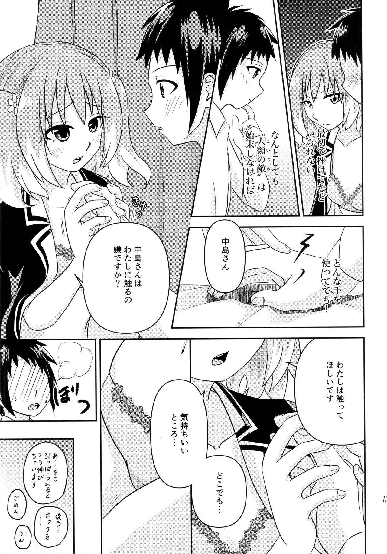 初手からしくじる殺人MISSION Page.12