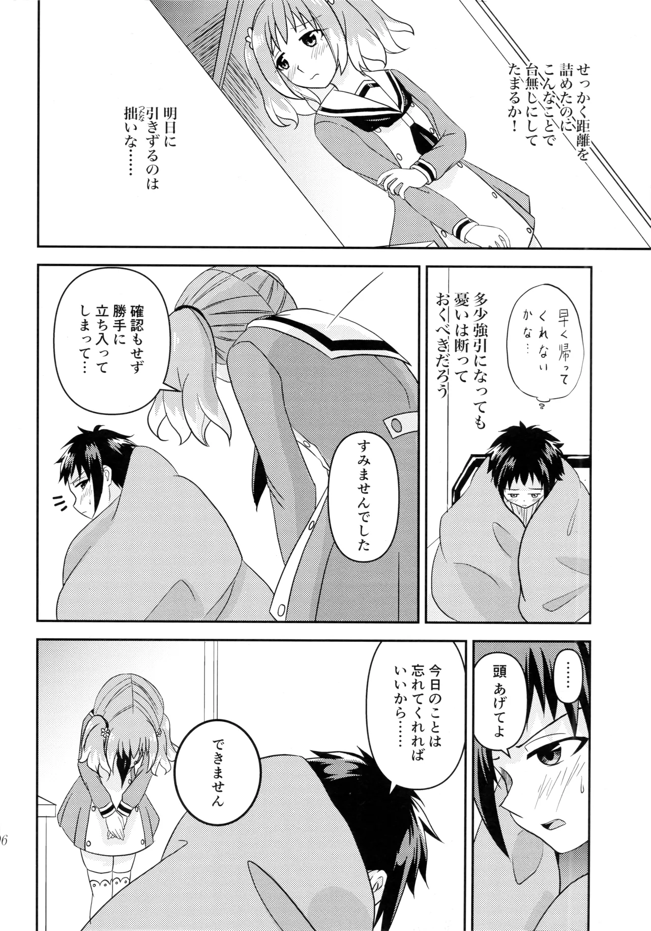 初手からしくじる殺人MISSION Page.5
