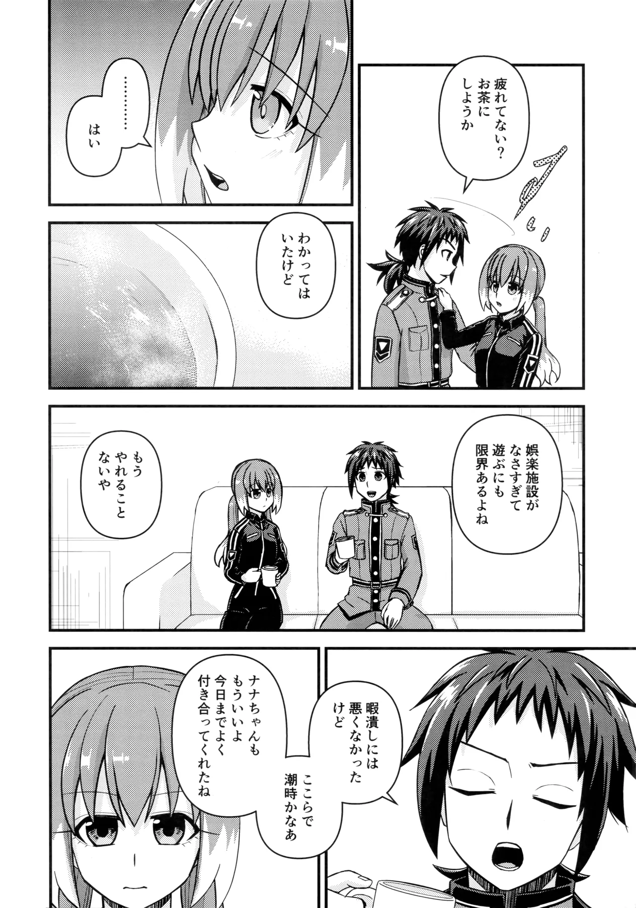 ナナちゃんとシタイコト職場恋愛ごっこ篇 Page.13