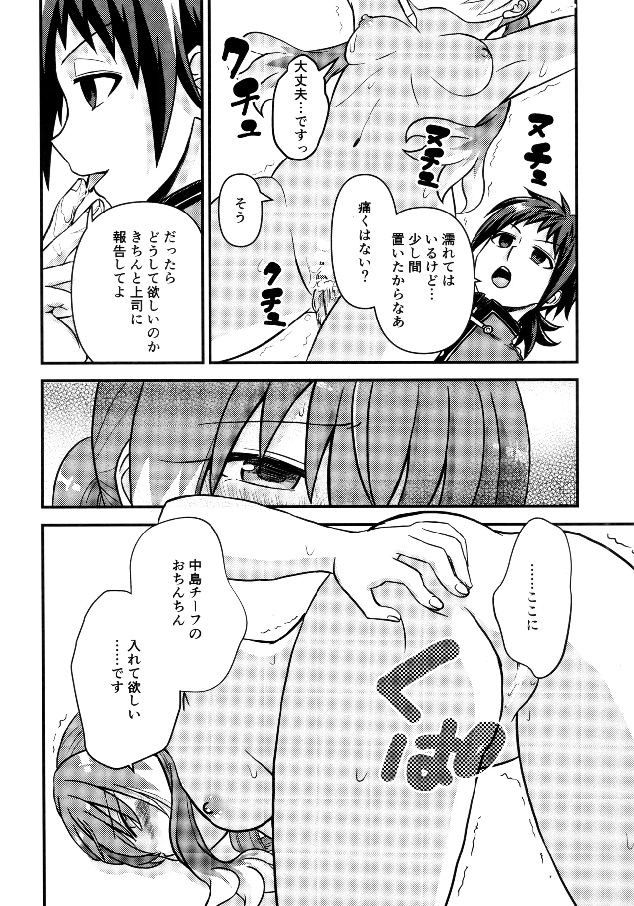 ナナちゃんとシタイコト職場恋愛ごっこ篇 Page.21