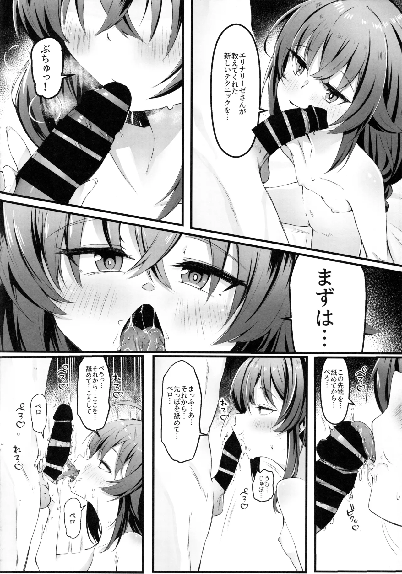 今宵はちょっとエッチなことしてもいいですか?専用オナホールとして… Page.7