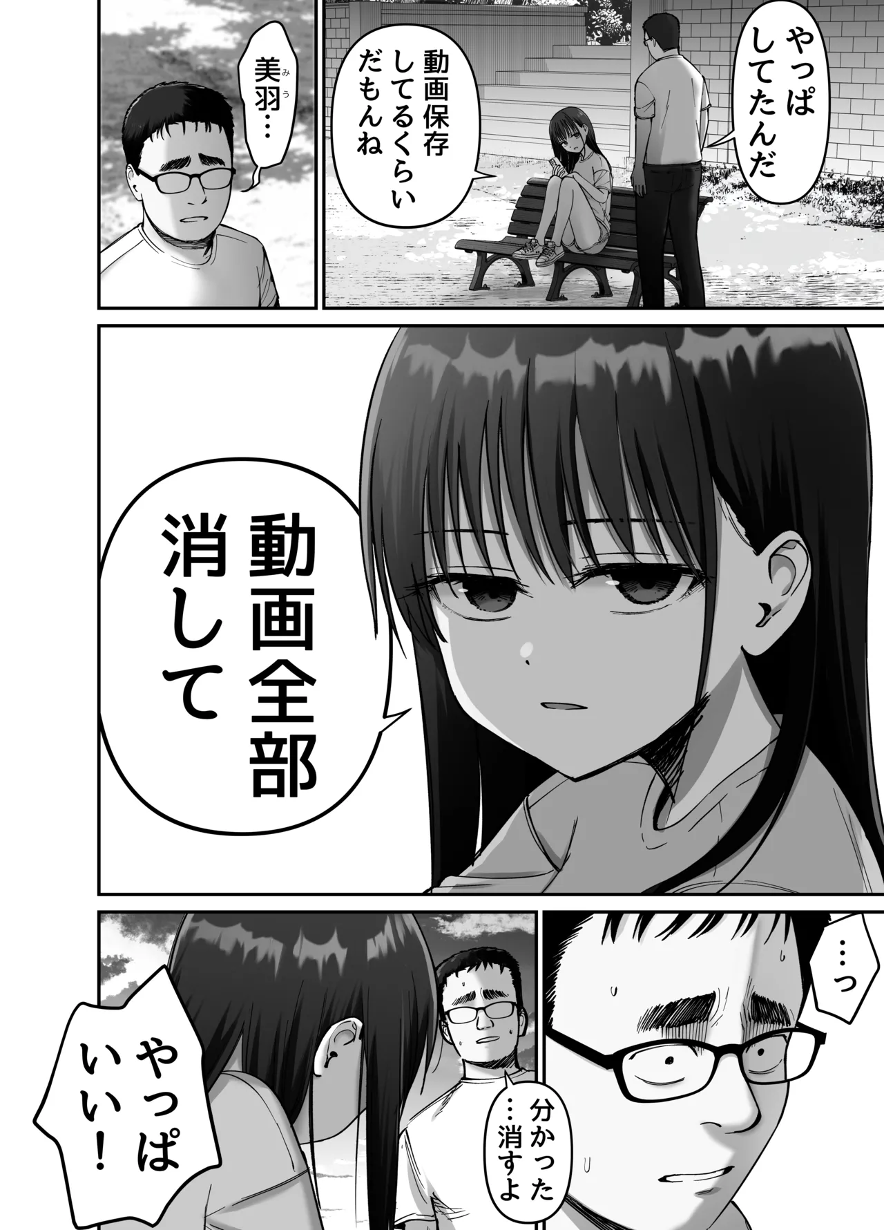 托卵の娘2 Page.15