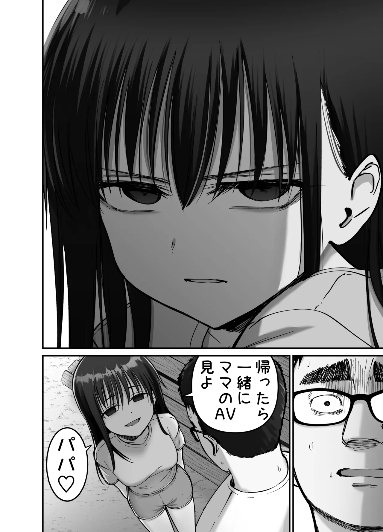 托卵の娘2 Page.17