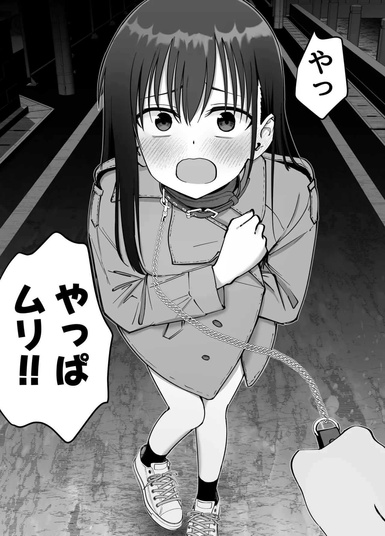 托卵の娘2 Page.35