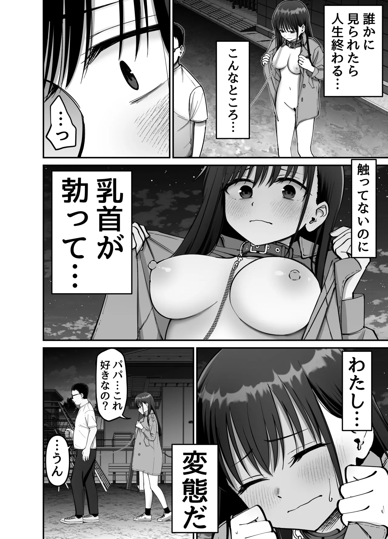 托卵の娘2 Page.39