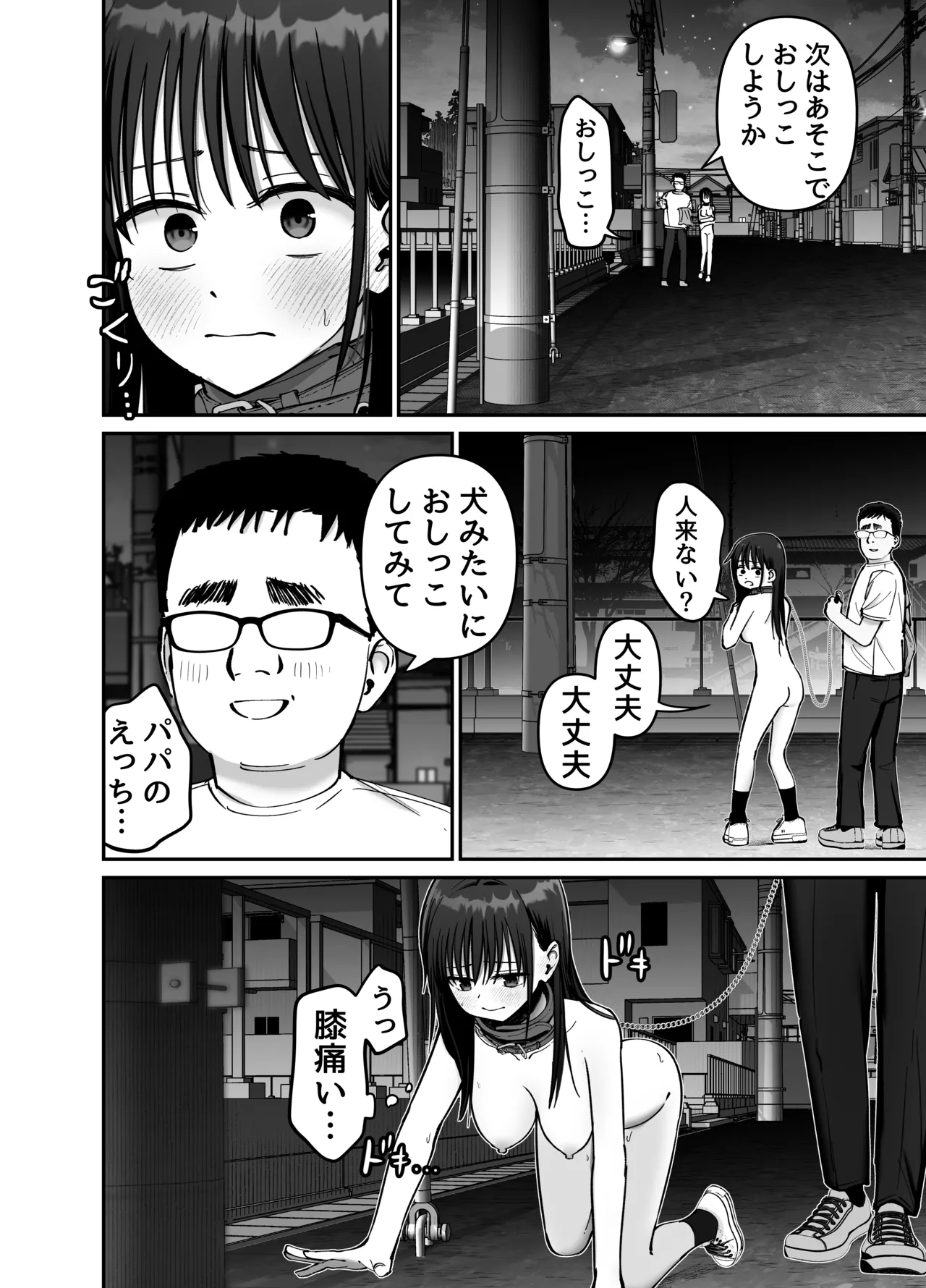 托卵の娘2 Page.49