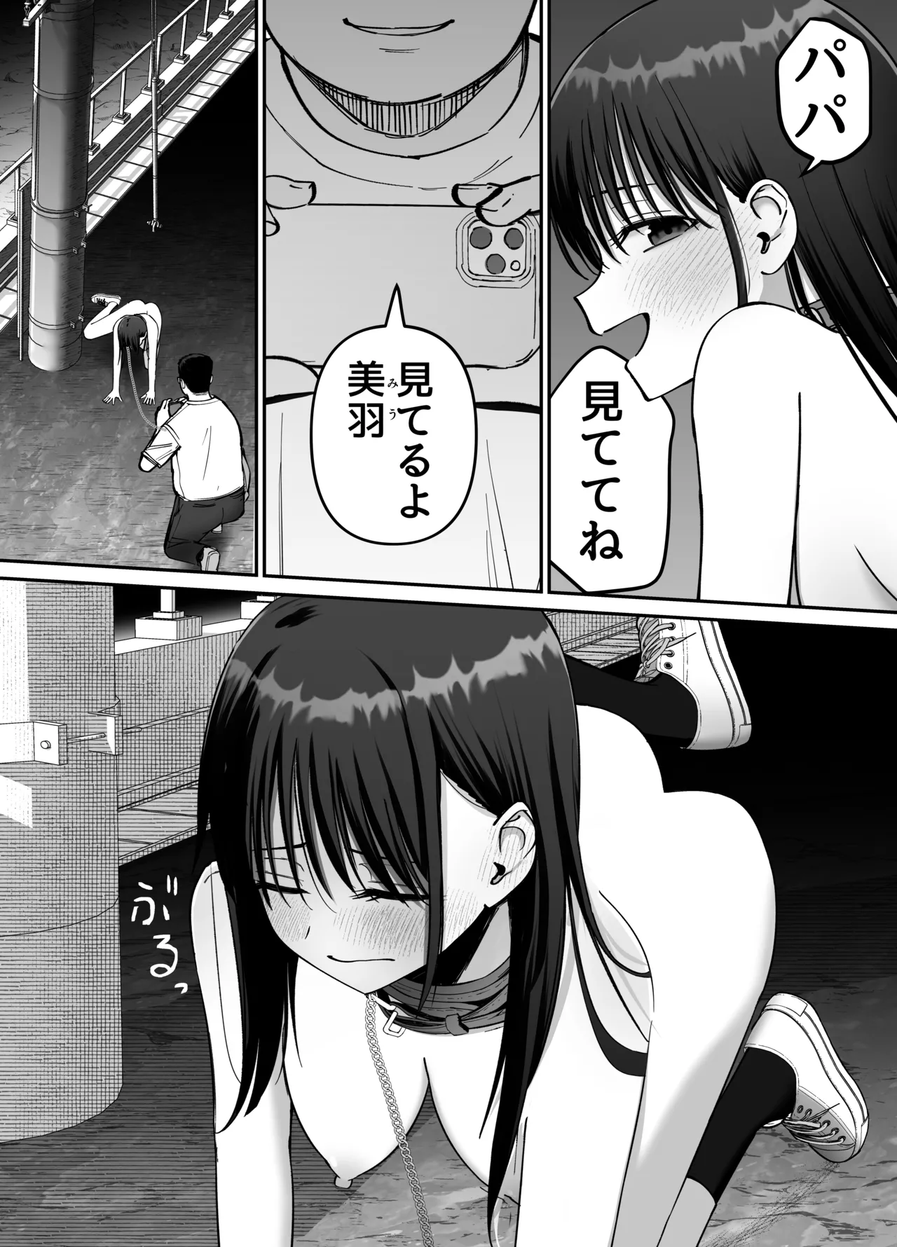 托卵の娘2 Page.50