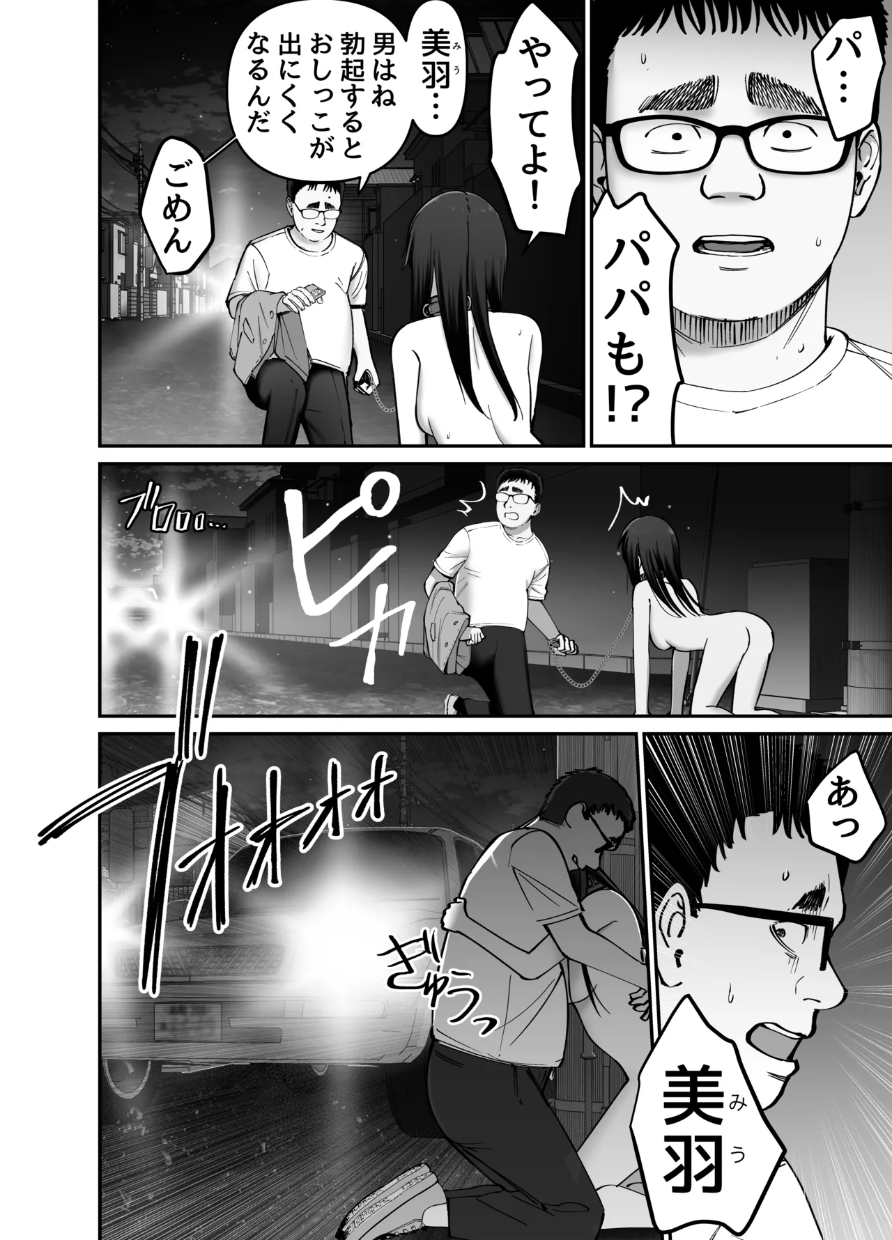 托卵の娘2 Page.53