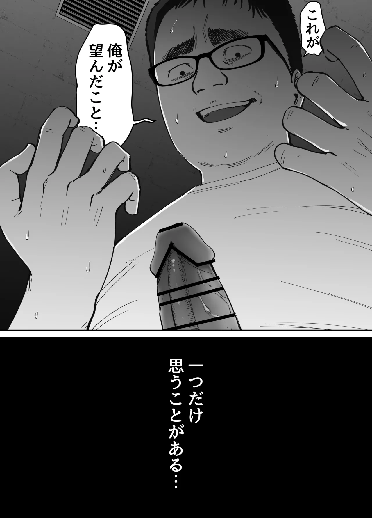 托卵の娘2 Page.68