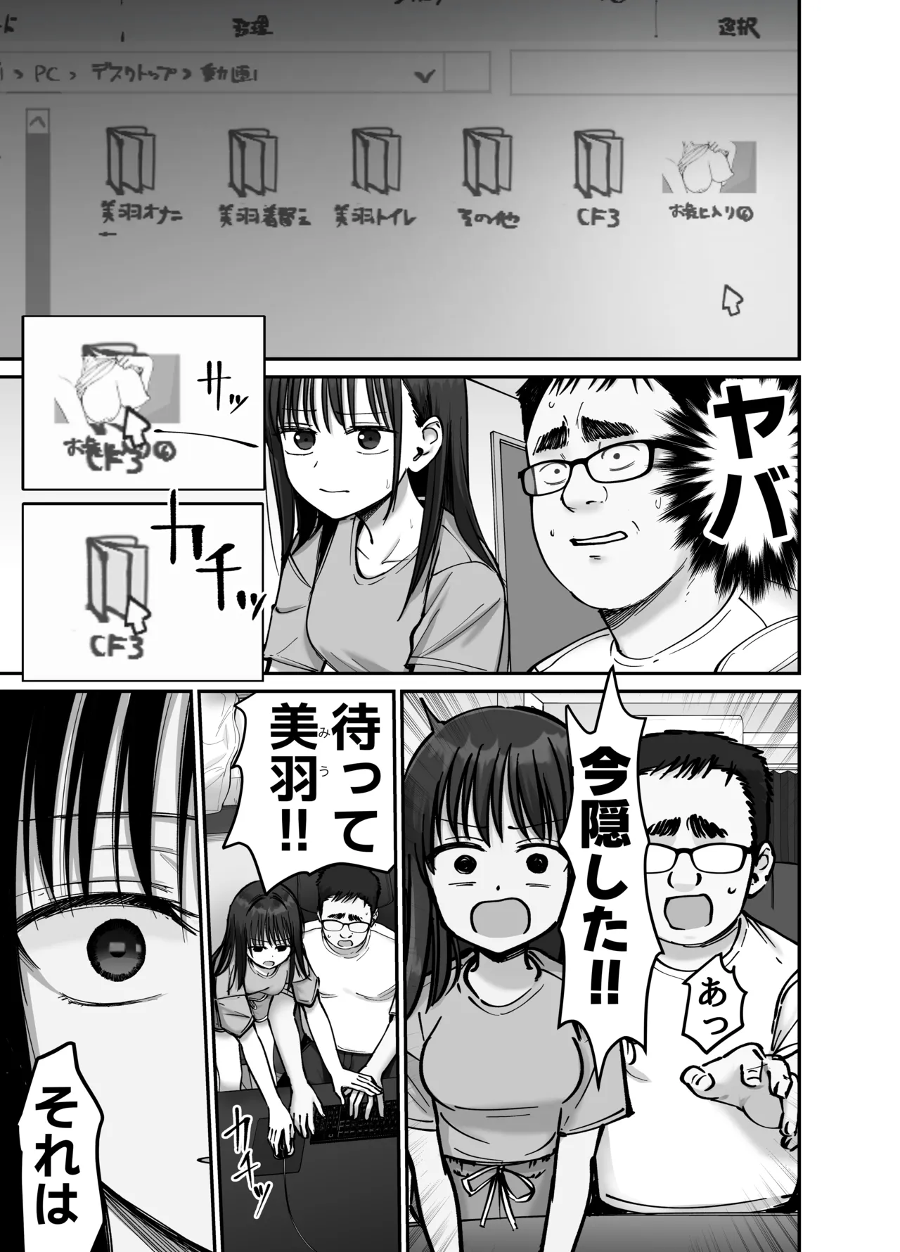 托卵の娘2 Page.7