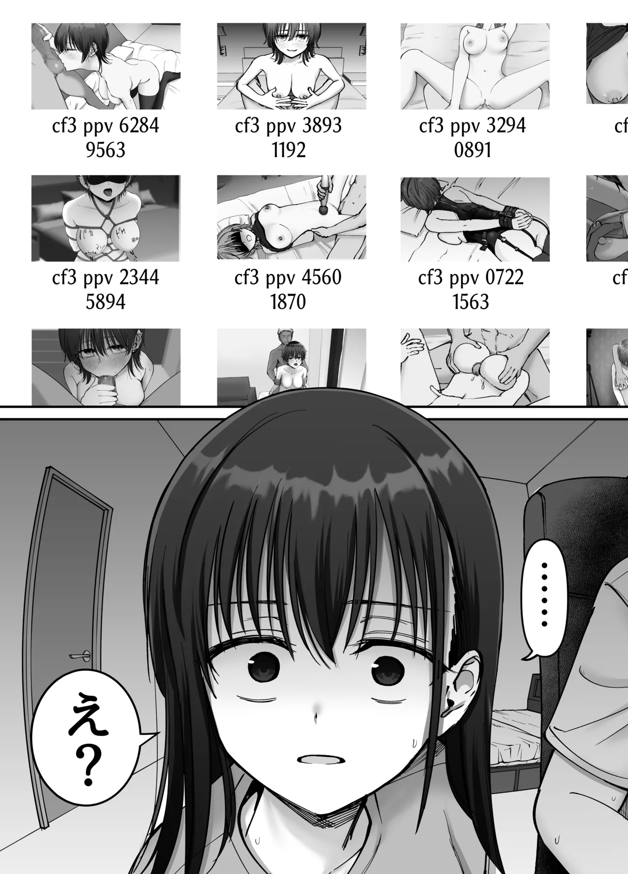 托卵の娘2 Page.8