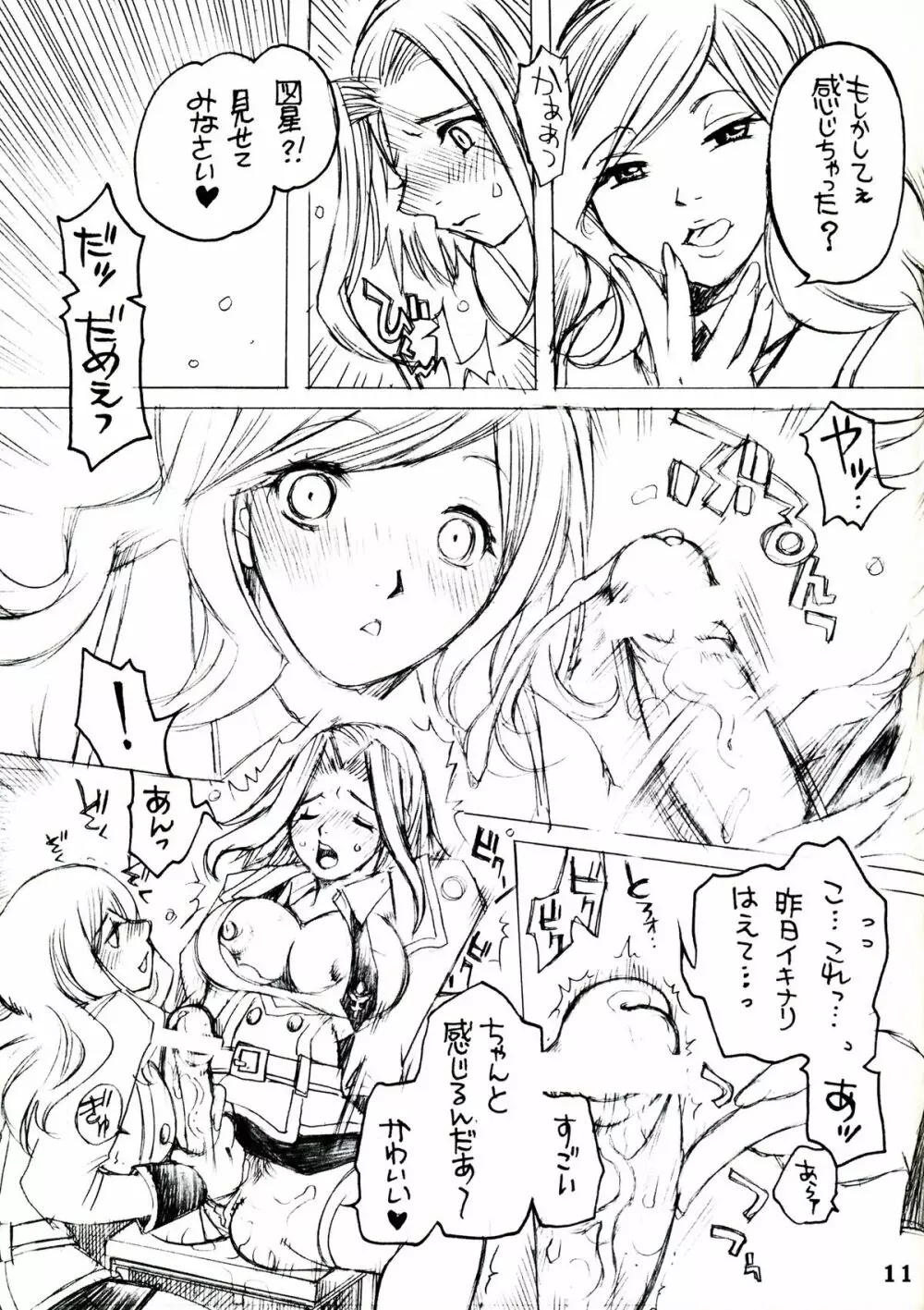 ふたなりカレン×巨乳ミレイ Page.11