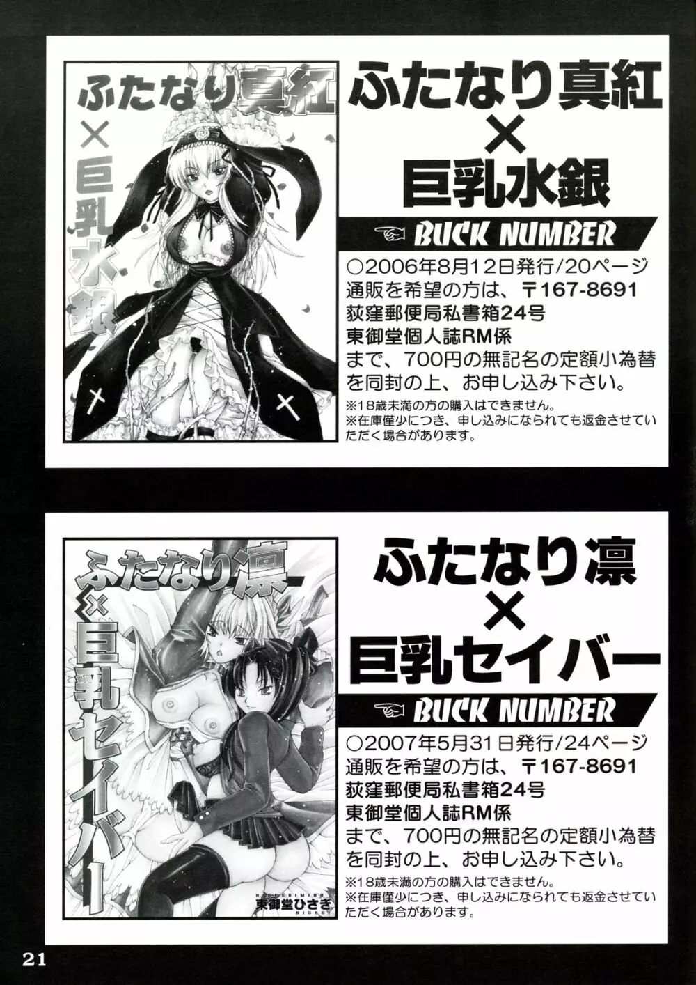ふたなりカレン×巨乳ミレイ Page.21