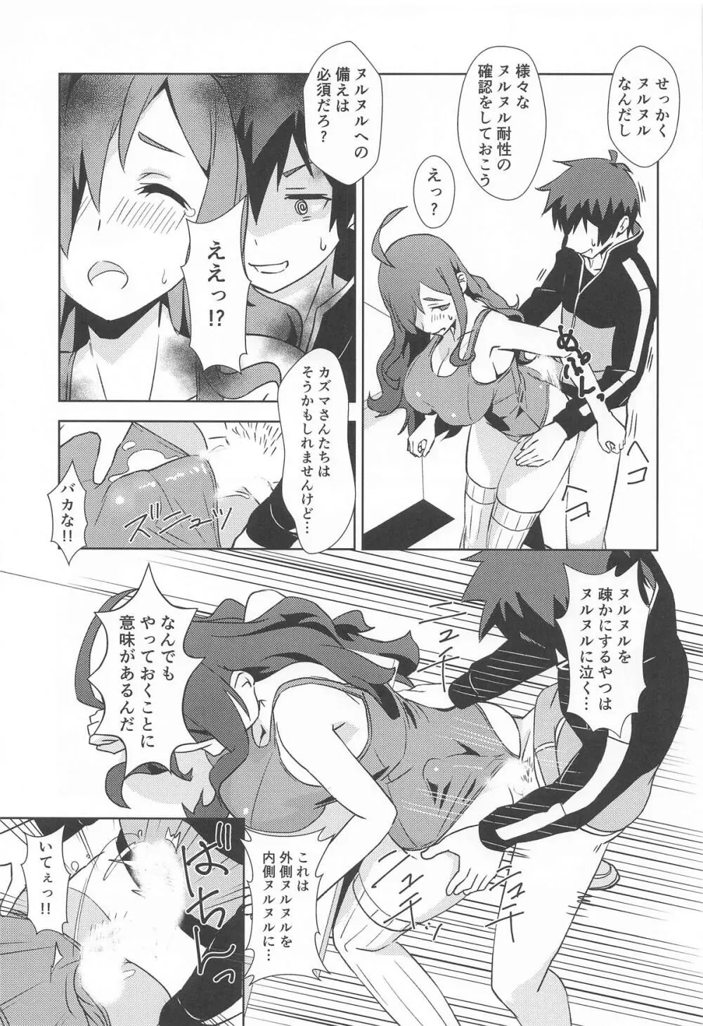 伝説の防具にハイライトを! Page.12